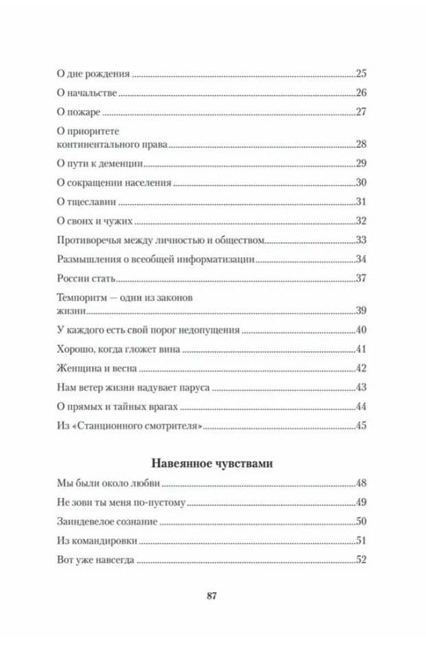 Стихи есть осмысление пространства. Сборник стихотворений — Александр Окйедва (3)