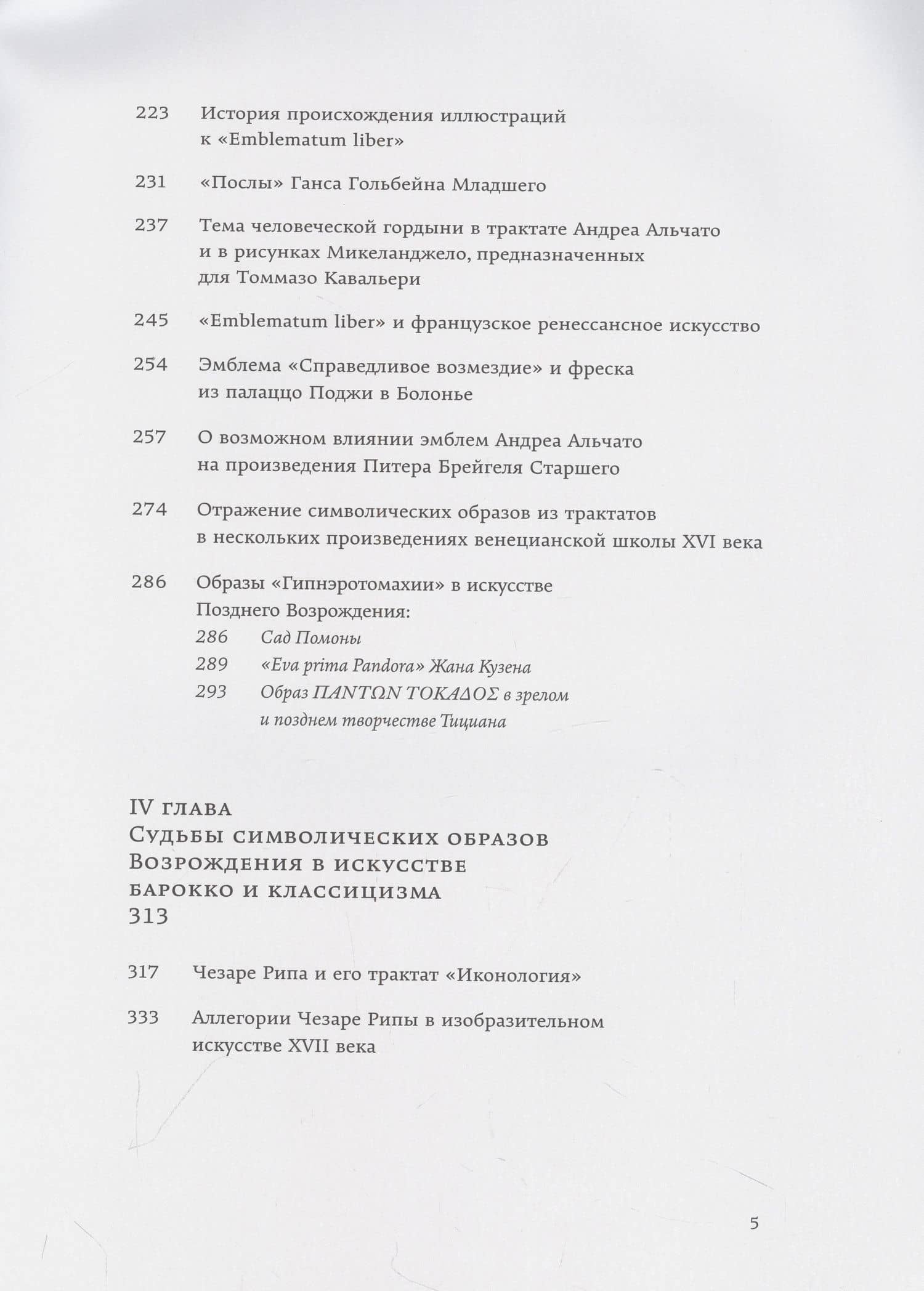 Скрытые смыслы. Становление символических систем Ренессанса и западноевропейское изобразительное искусство XV-XVII веков — Демидова М.А. (3)