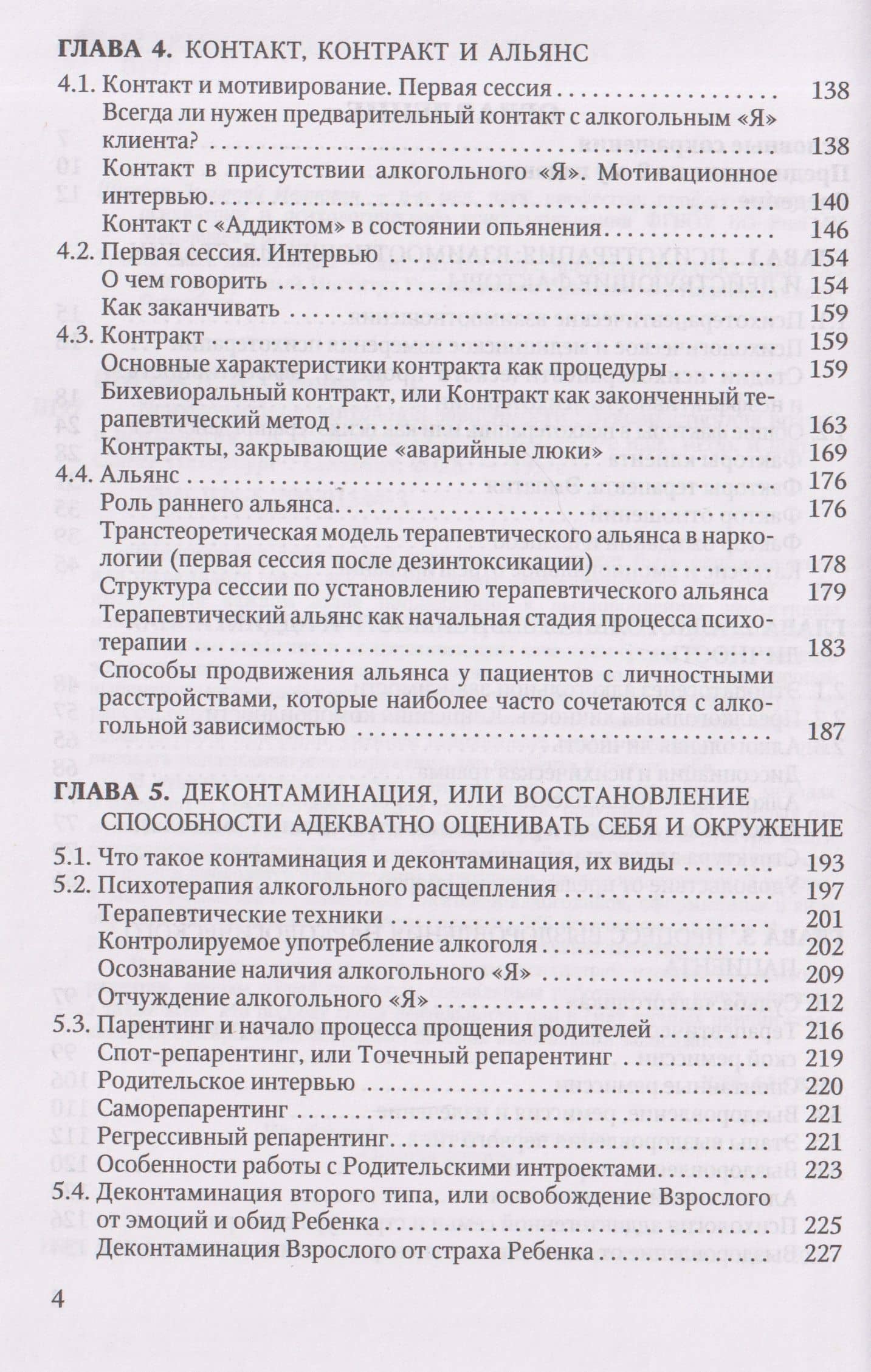Психотерапия алкогольной зависимости. Руководство для врачей и психологов — Дмитрий Иванович Шустов (3)