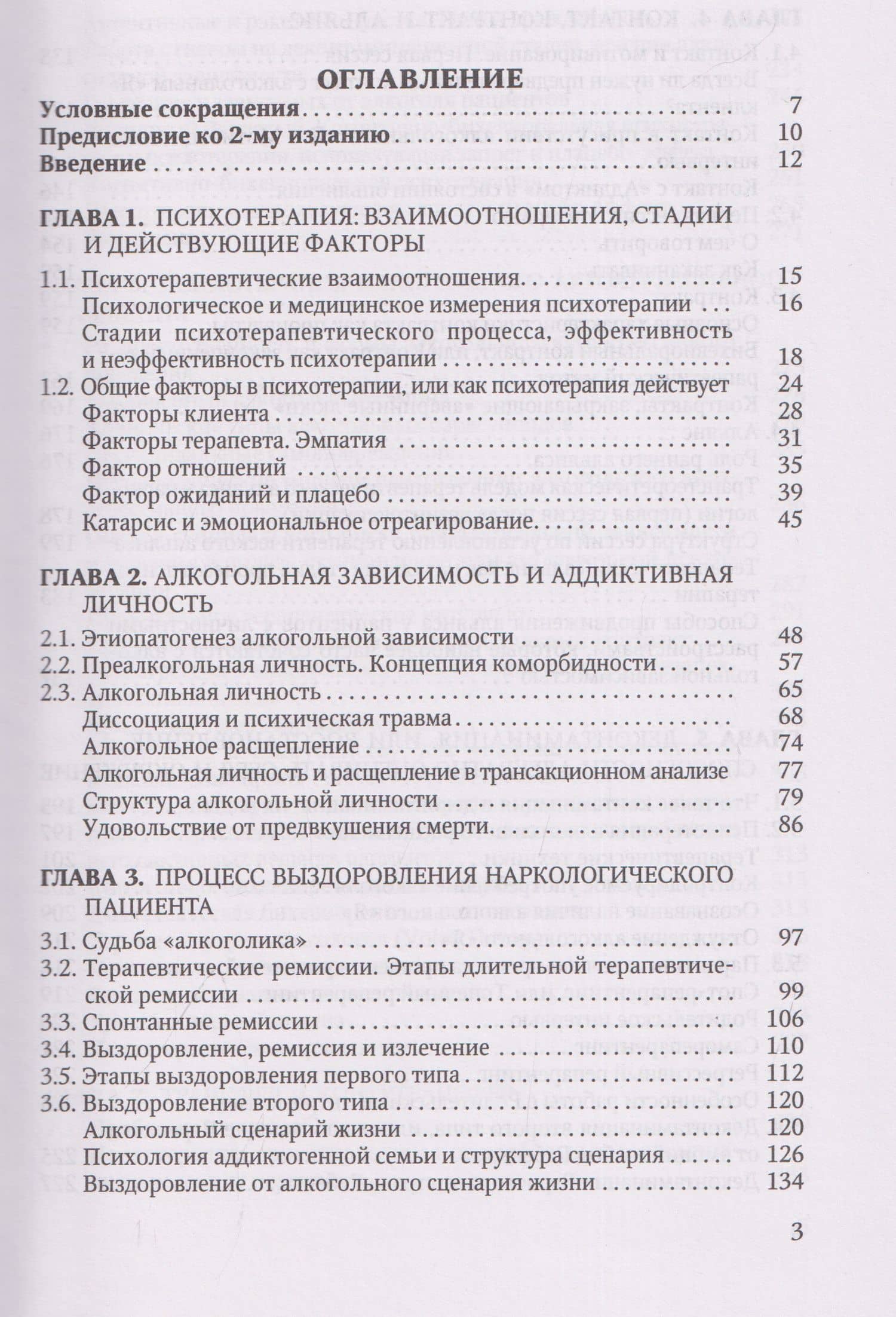 Психотерапия алкогольной зависимости. Руководство для врачей и психологов — Дмитрий Иванович Шустов (2)