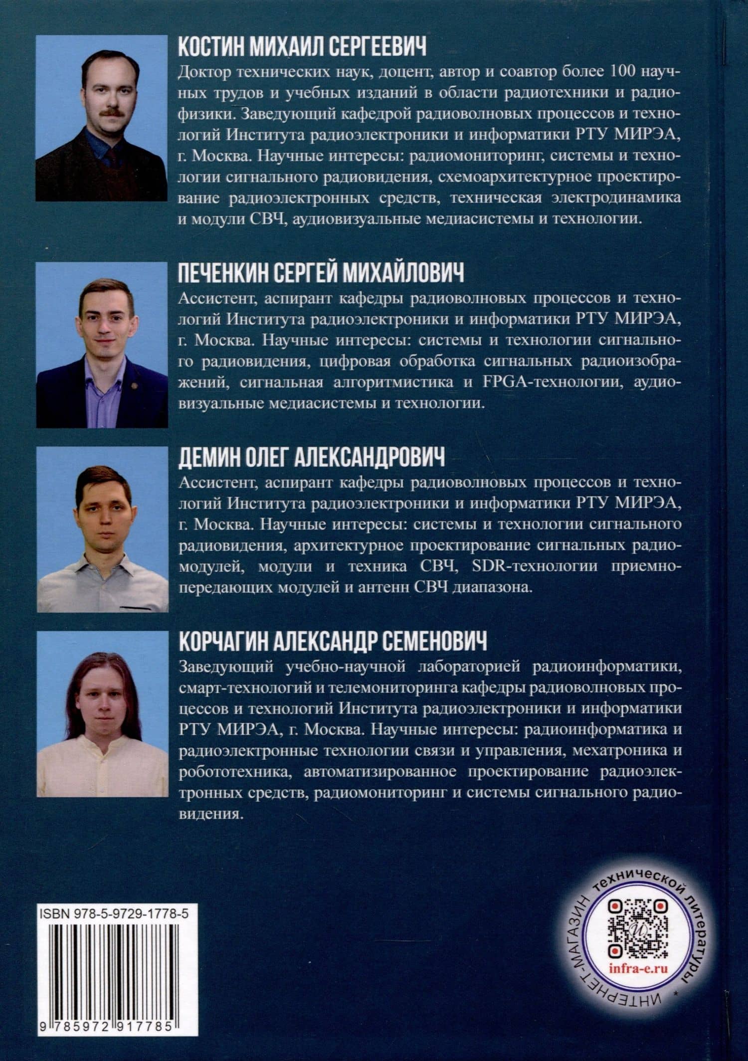 Радиоинформатика и радиоэлектронные технологии схемоархитектурного проектирования сигнальных модулей — Олег Александрович Демин (2)