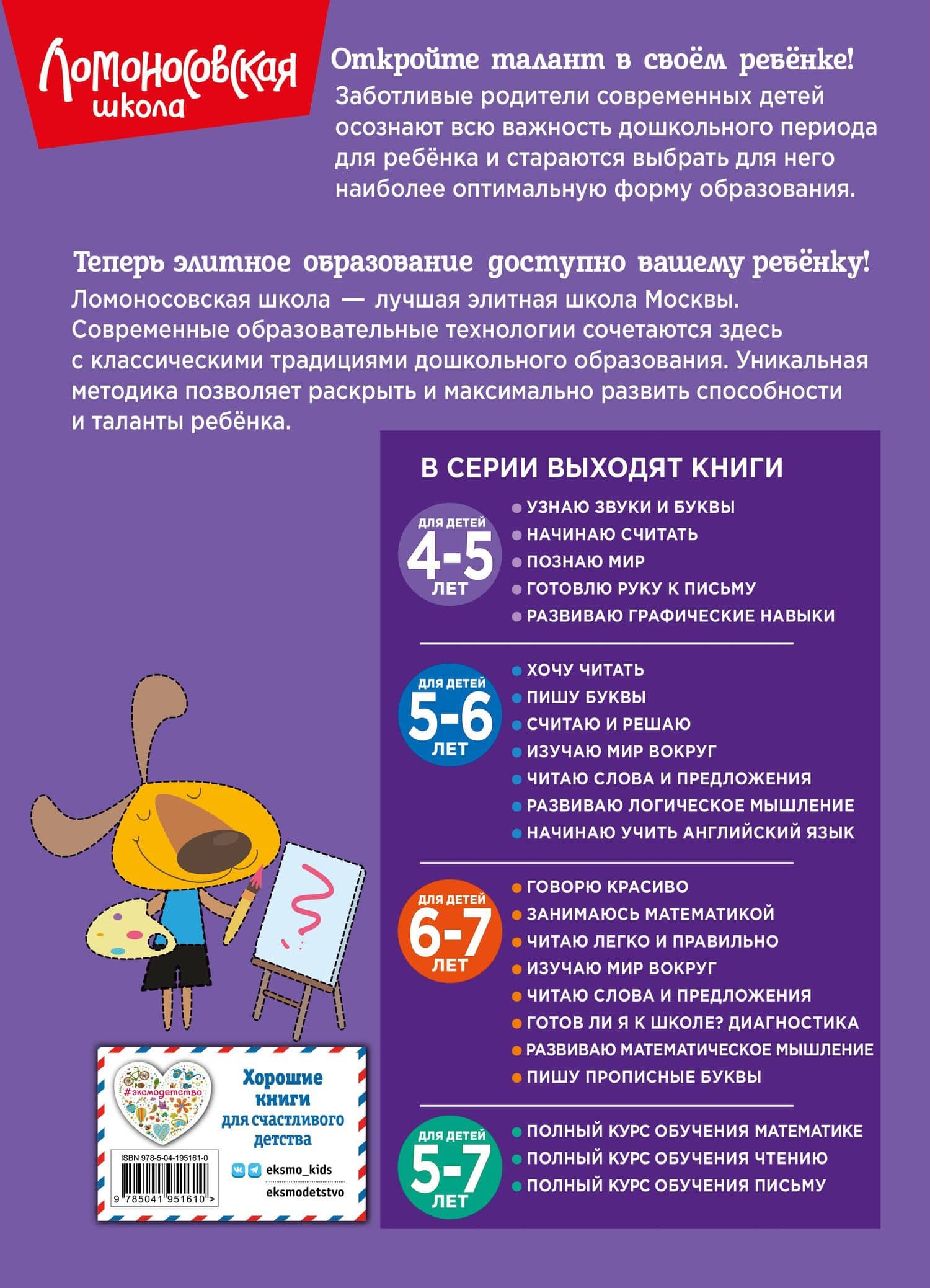 Развиваю графические навыки: для детей 4-5 лет — Наталия Владимировна Володина (2)