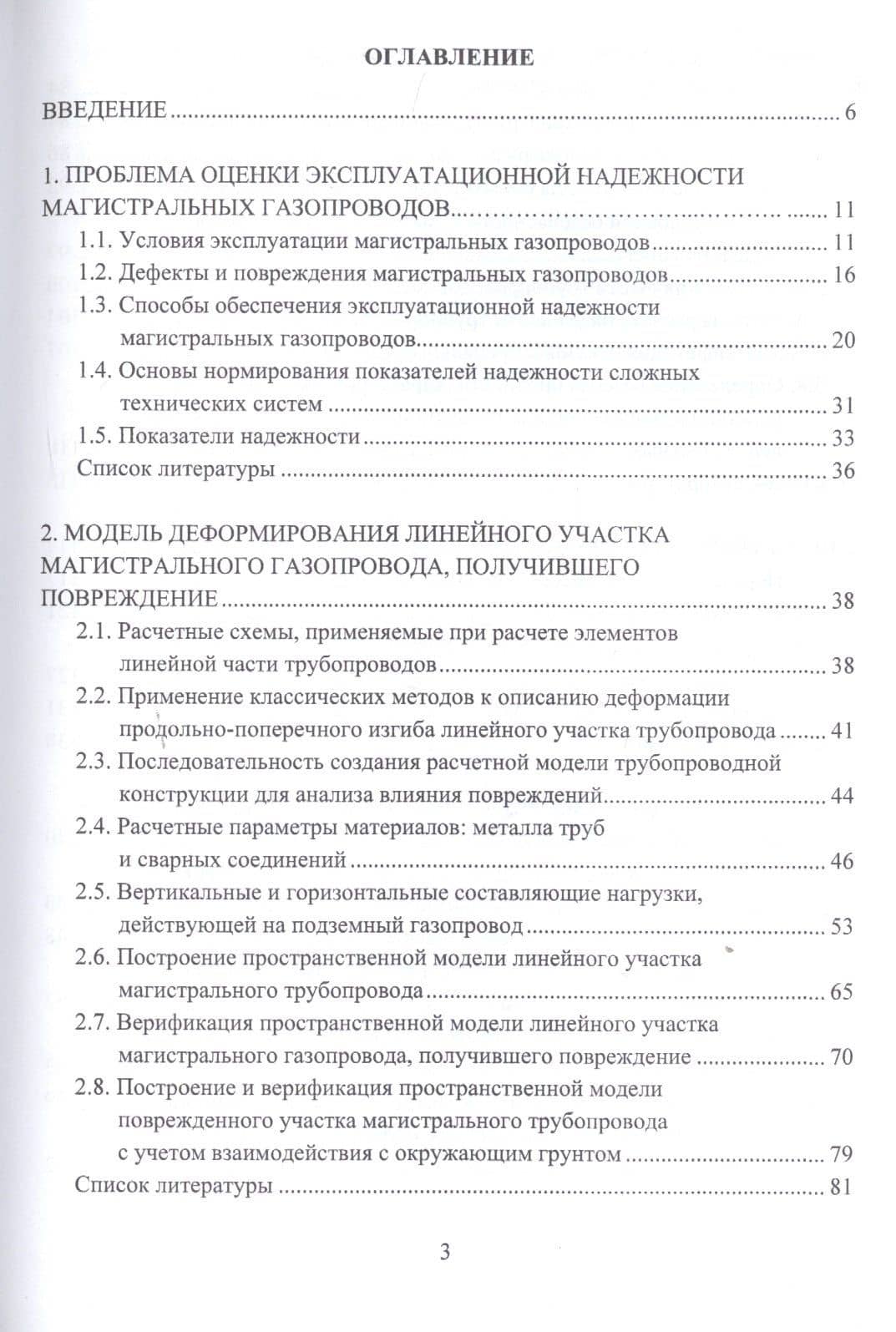 Безопасность и долговечность трубопроводных конструкций. Монография — Людмила Викторовна Муравьева (2)