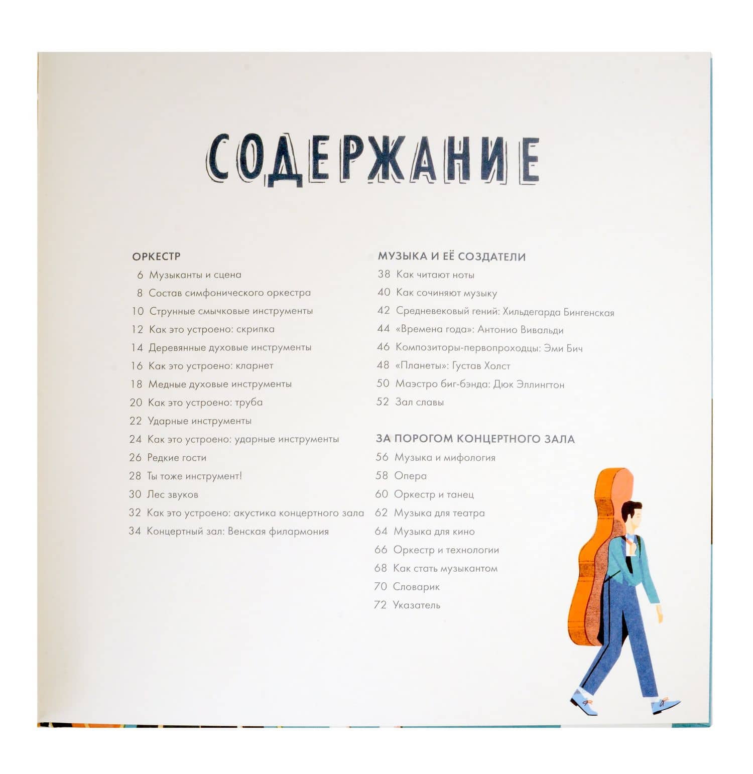 Оркестр — Авалон Нуово (2)