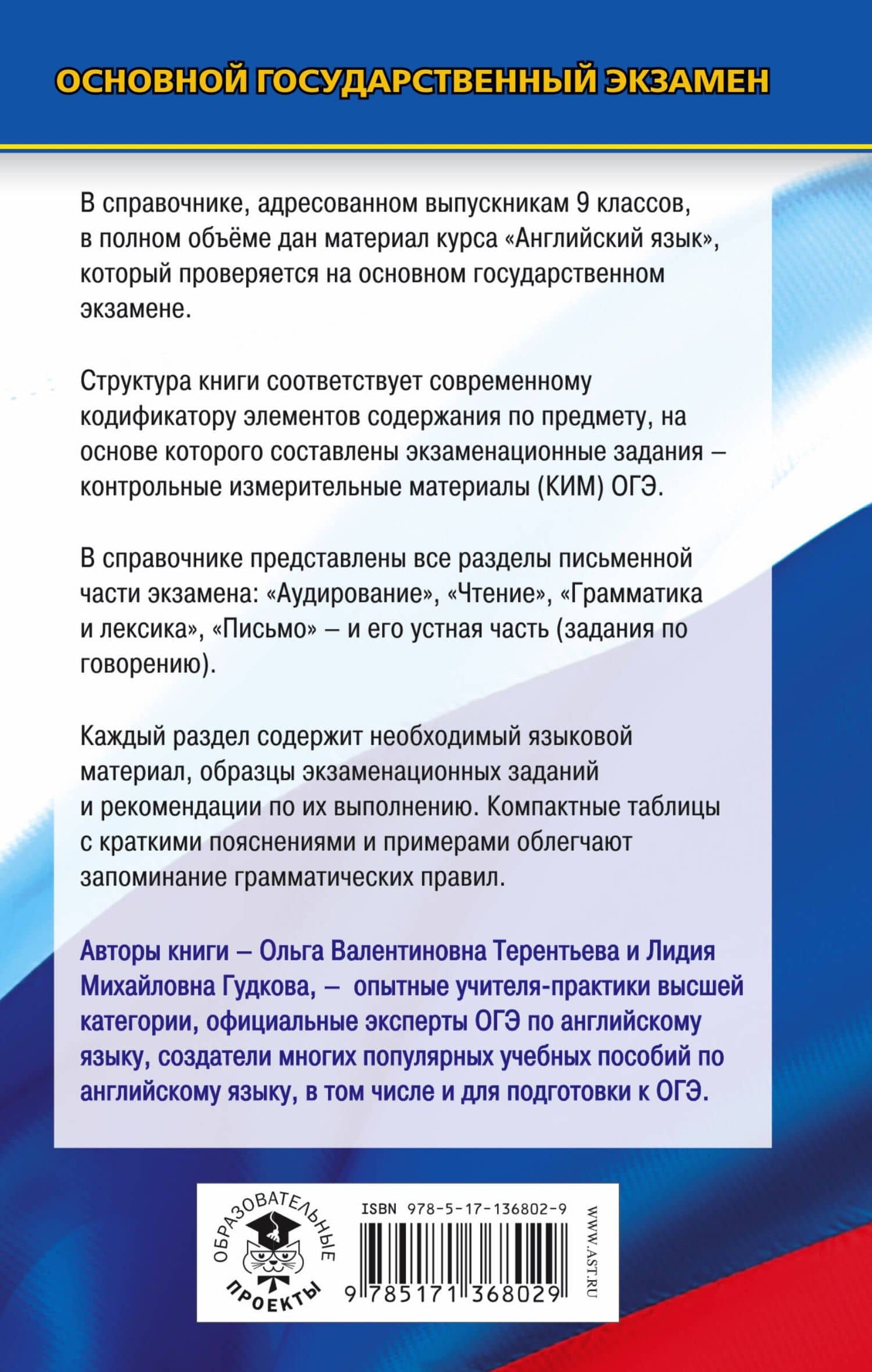 ОГЭ. Английский язык. Новый полный справочник для подготовки к ОГЭ. — Ольга Валентиновна Терентьева (2)