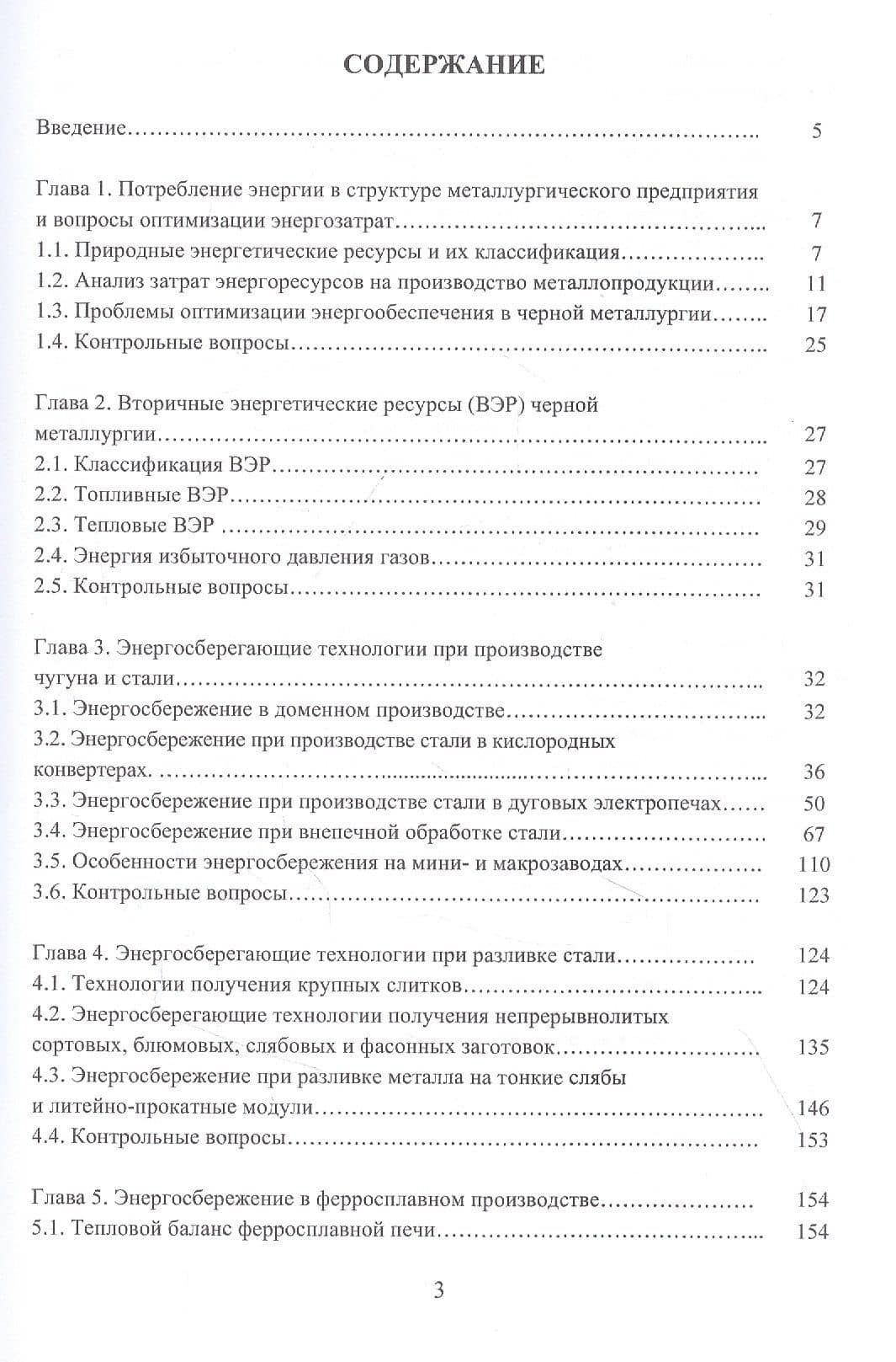 Оптимизация энергозатрат в металлургических технологиях — Валерий Леонтьевич Жук (2)