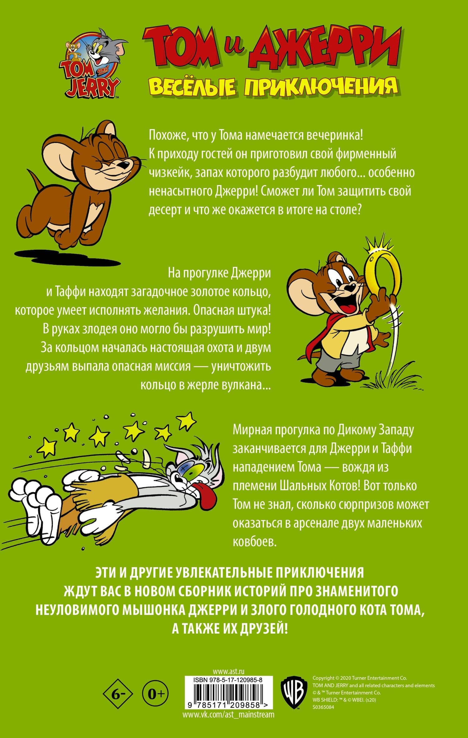 Том и Джерри. Весёлые приключения — Оскар Мартин (2)