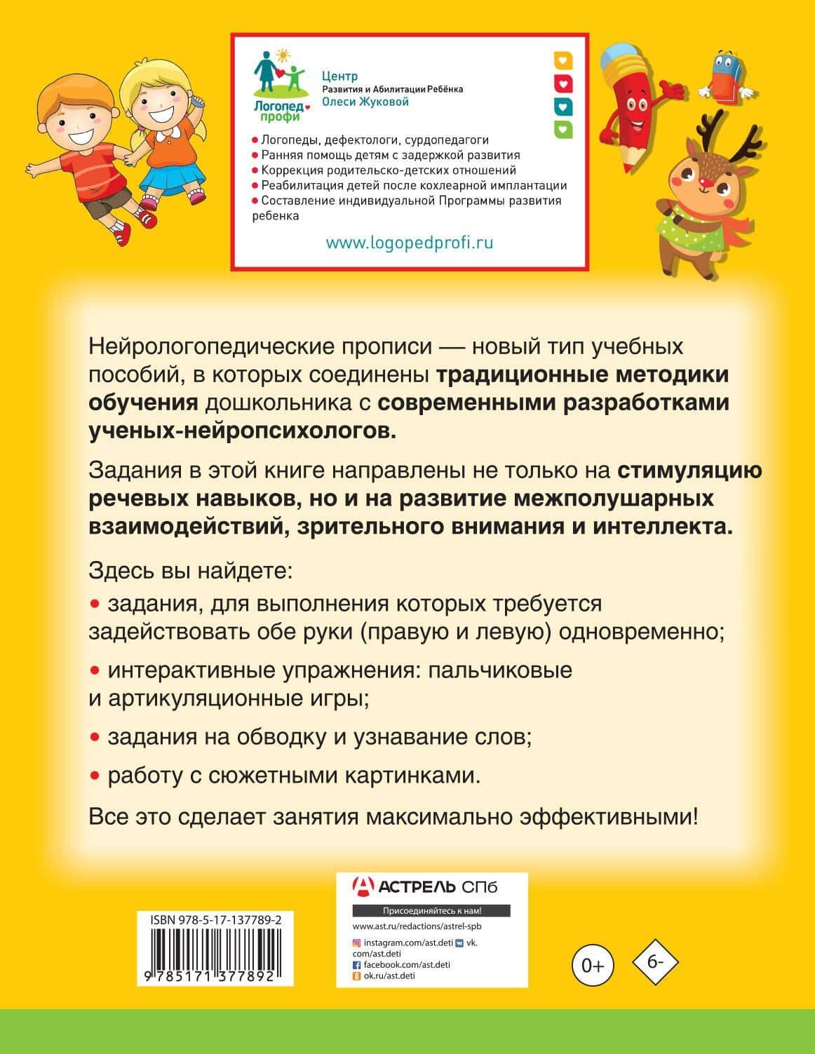 Нейрологопедические прописи: развиваем речь — Олеся Станиславовна Жукова (2)