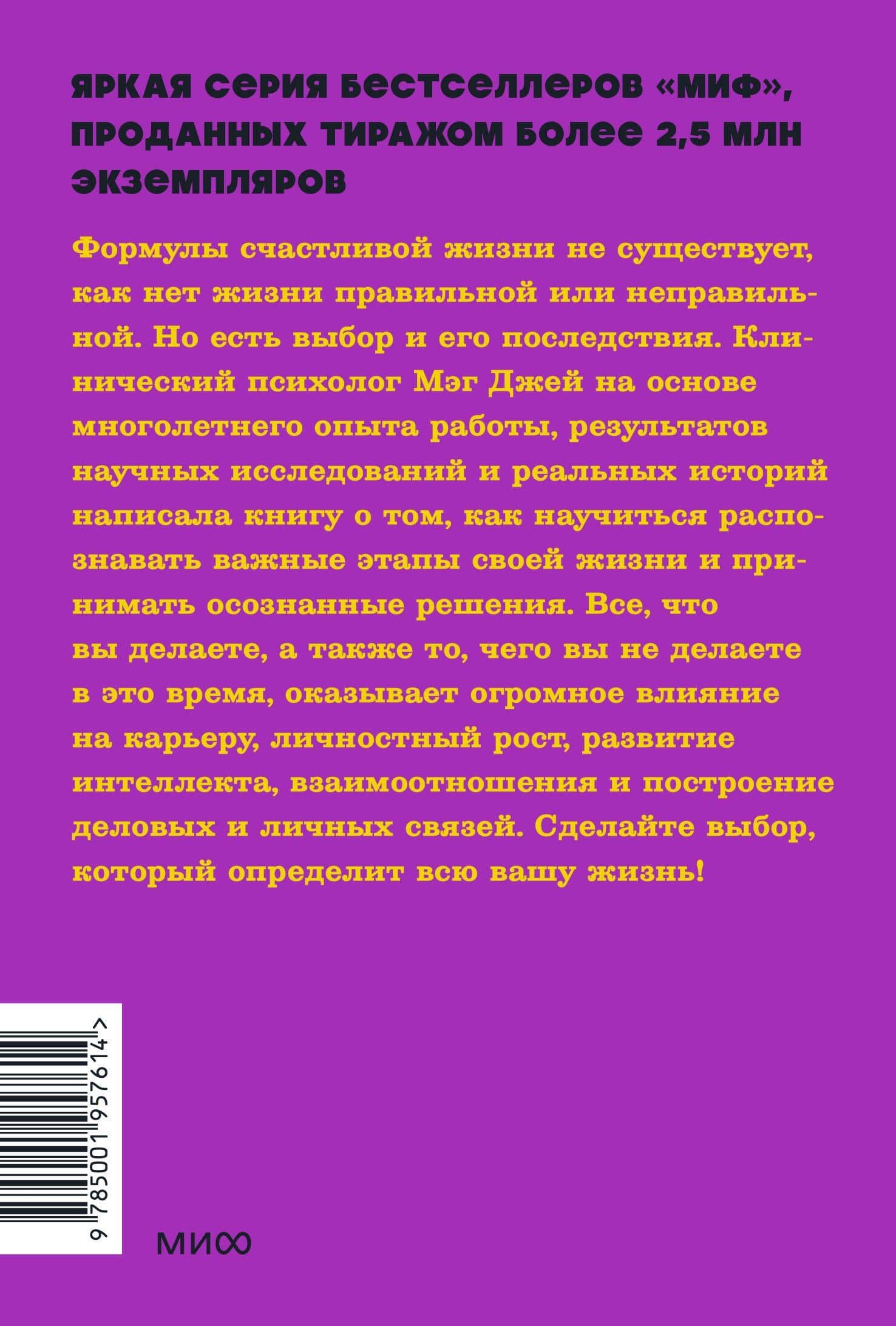 Важные годы. Почему не стоит откладывать жизнь на потом — Мэг Джей (2)