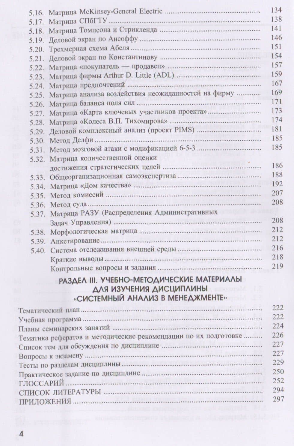 Системный анализ в менеджменте. Учебное пособие (3)