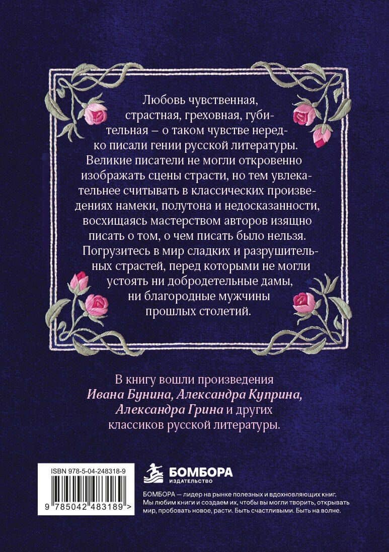 Эротические рассказы русских классиков (2)