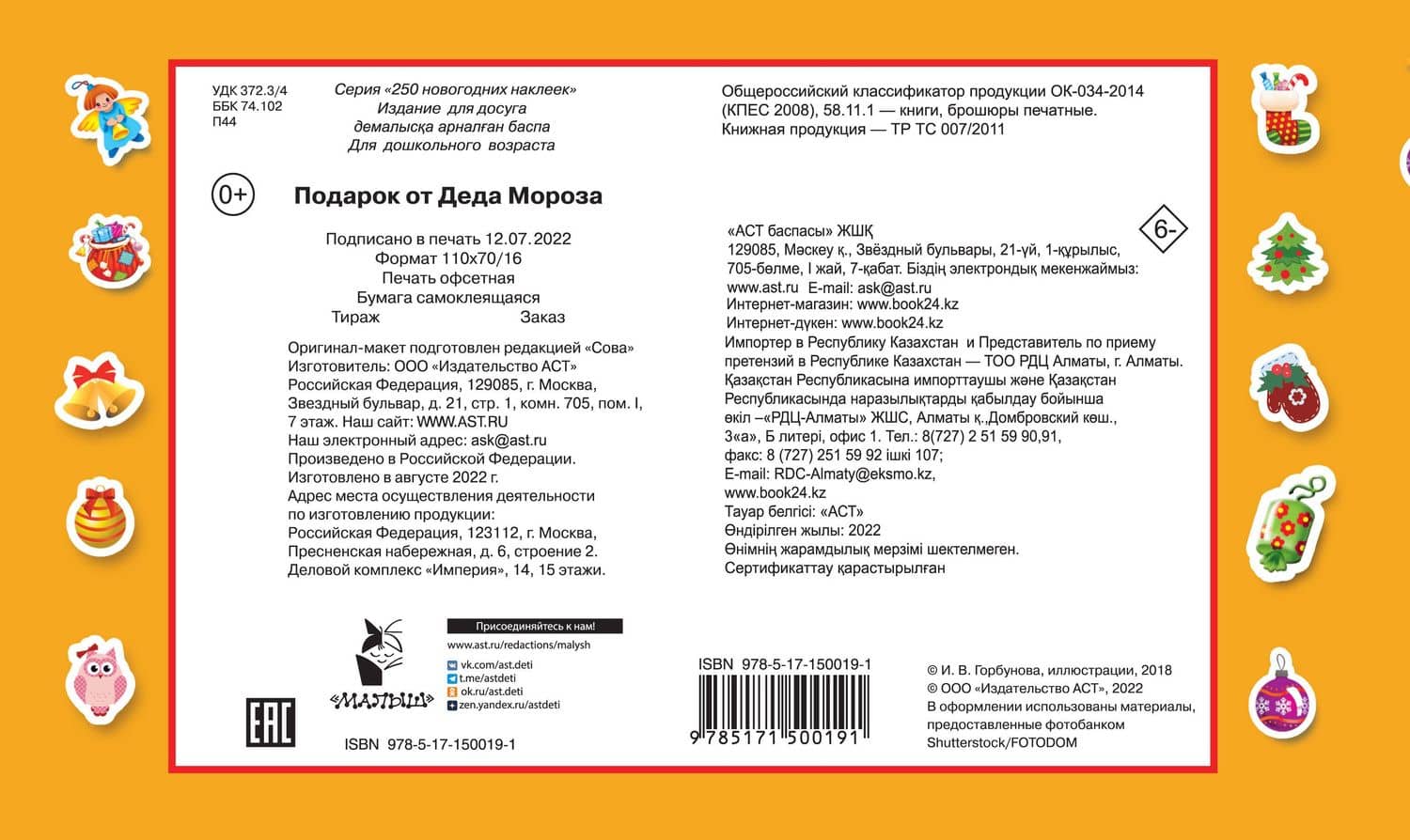 Подарок о Деда Мороза — Ирина Витальевна Горбунова (2)