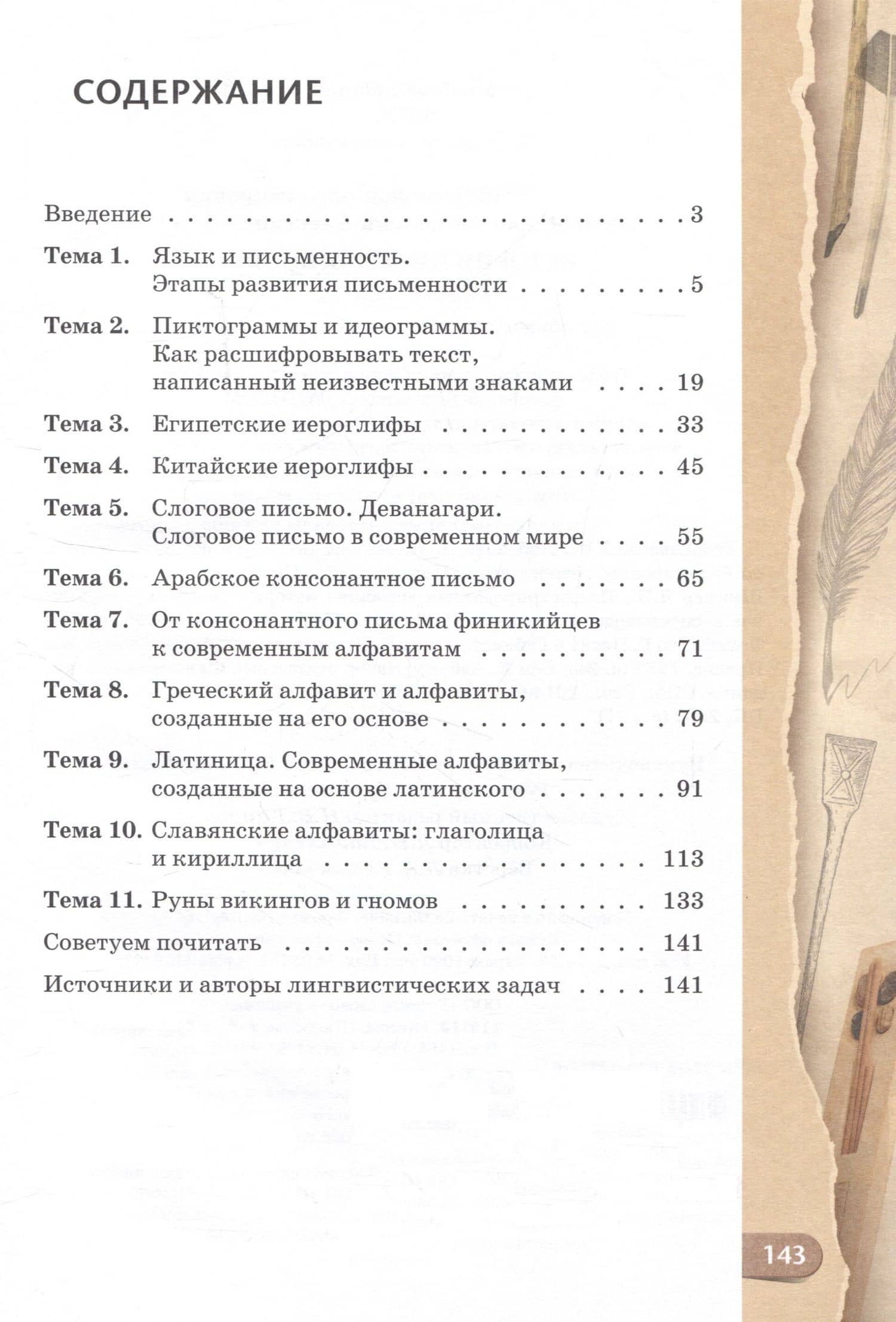 История письменности. Учебное пособие. 5 класс. — Анастасия Александровна Луховицкая (2)