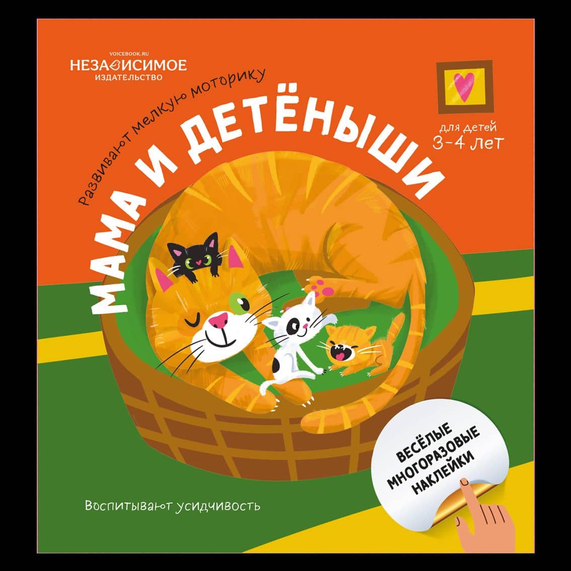 Мама и детеныши — Евгения Петровна Ханоянц