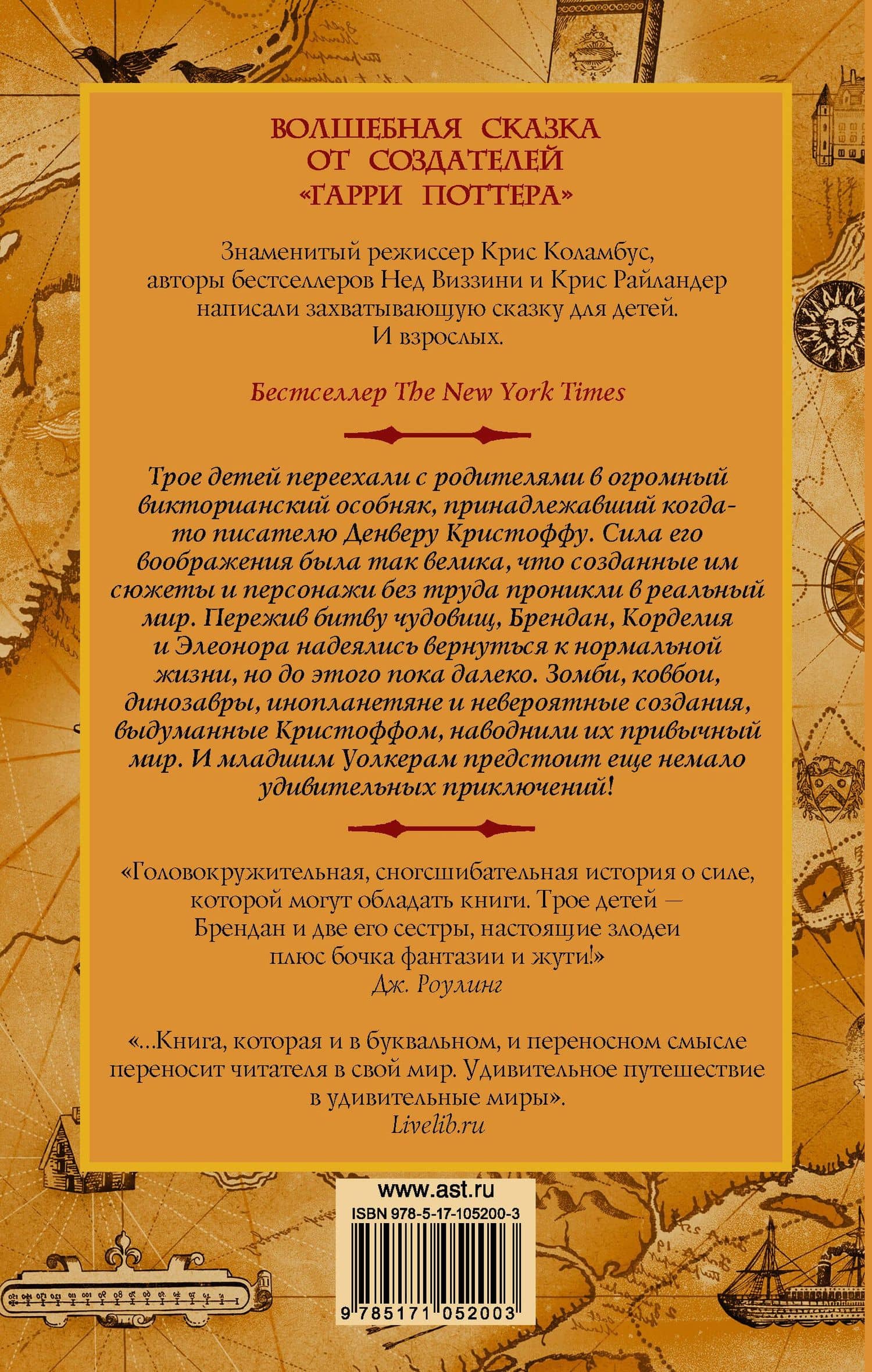Дом секретов. Столкновение миров — Нед Виззини (2)