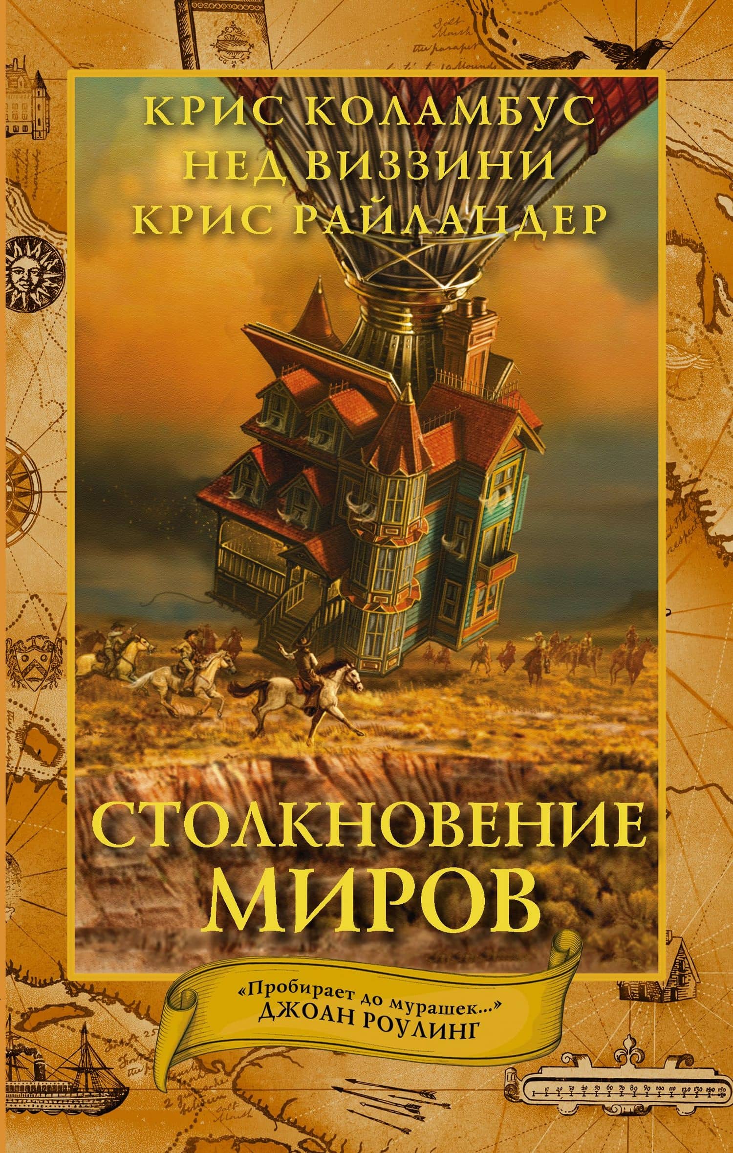 Дом секретов. Столкновение миров — Нед Виззини