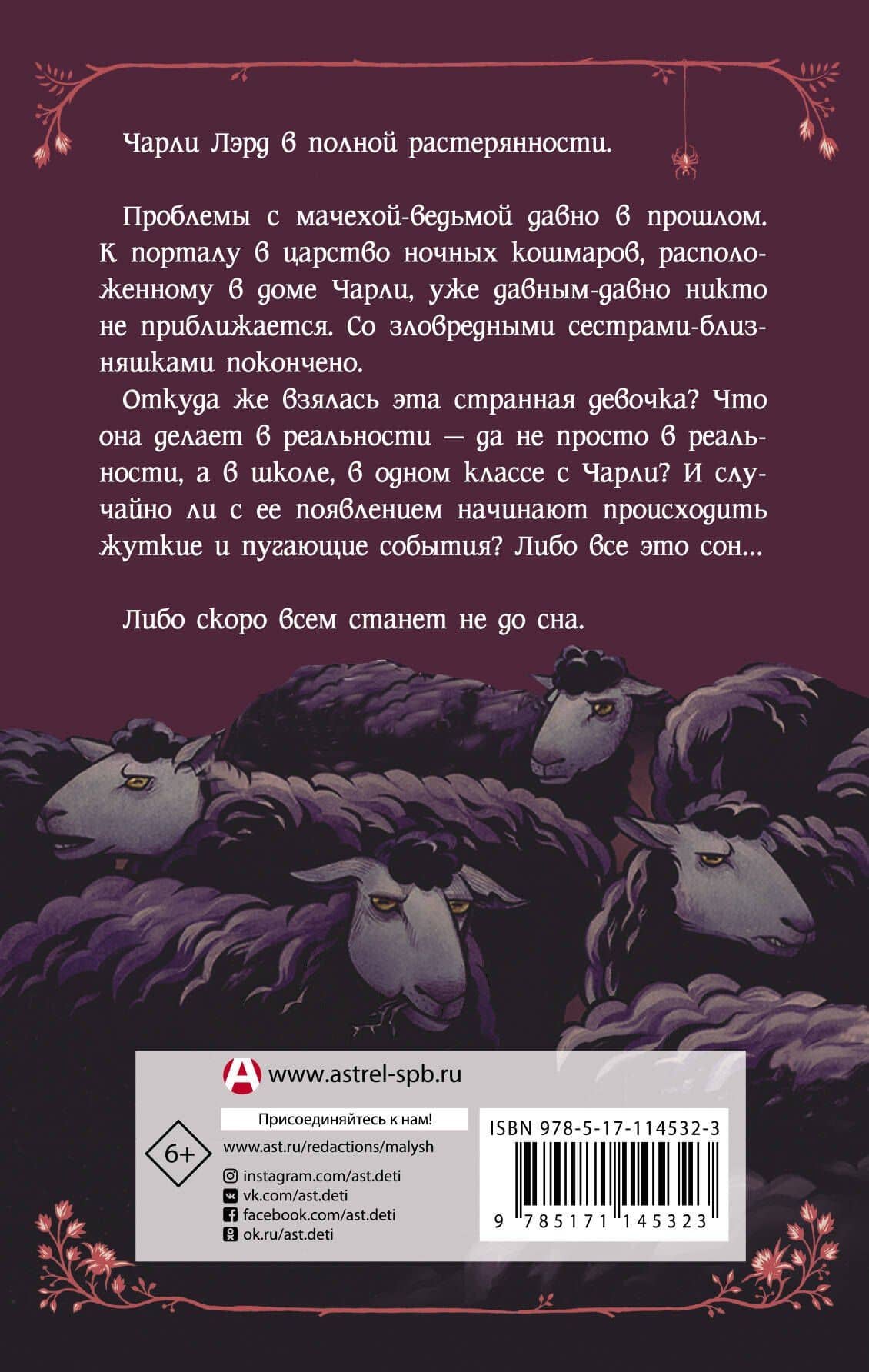 Ночные кошмары! Забытая колыбельная — Джейсон Сигел (2)