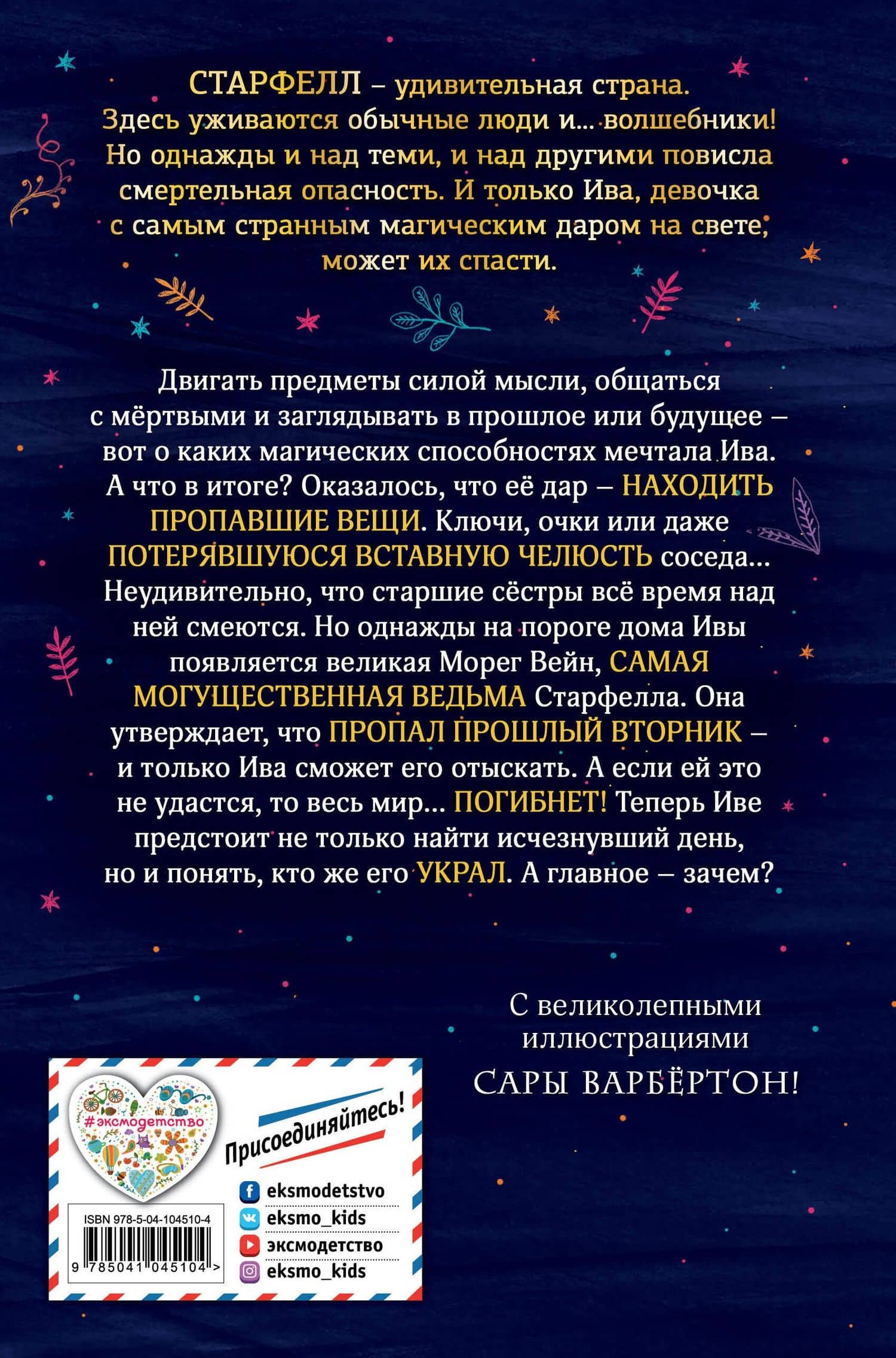 Ива Мосс и украденный вторник (#1) — Доминик Валенте (2)