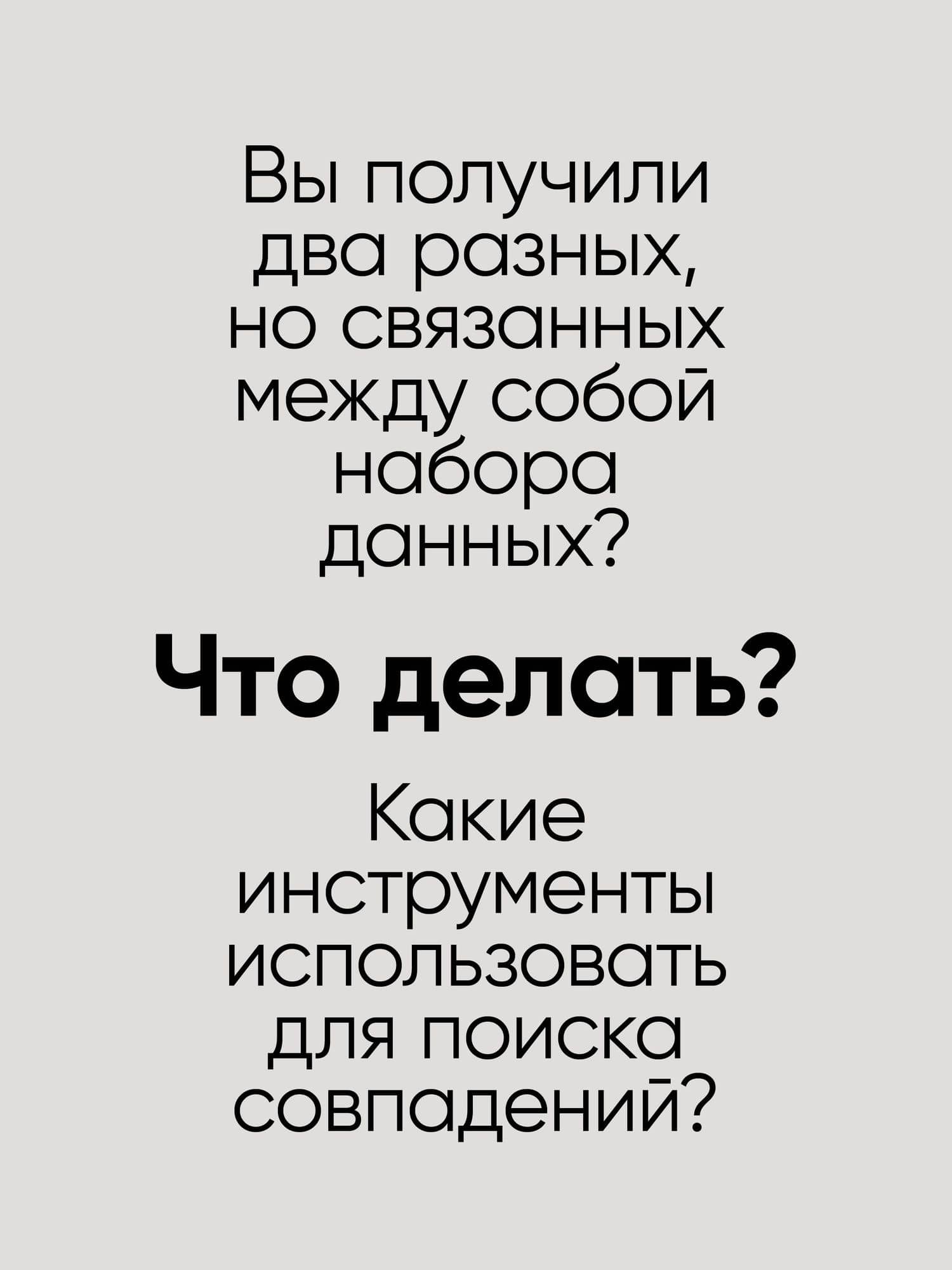 Нечеткое сопоставление данных в SQL — Джим Лемер (3)