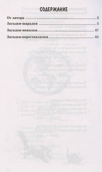 500 двойных загадок для детей — Владимир Дмитриевич Нестеренко (2)