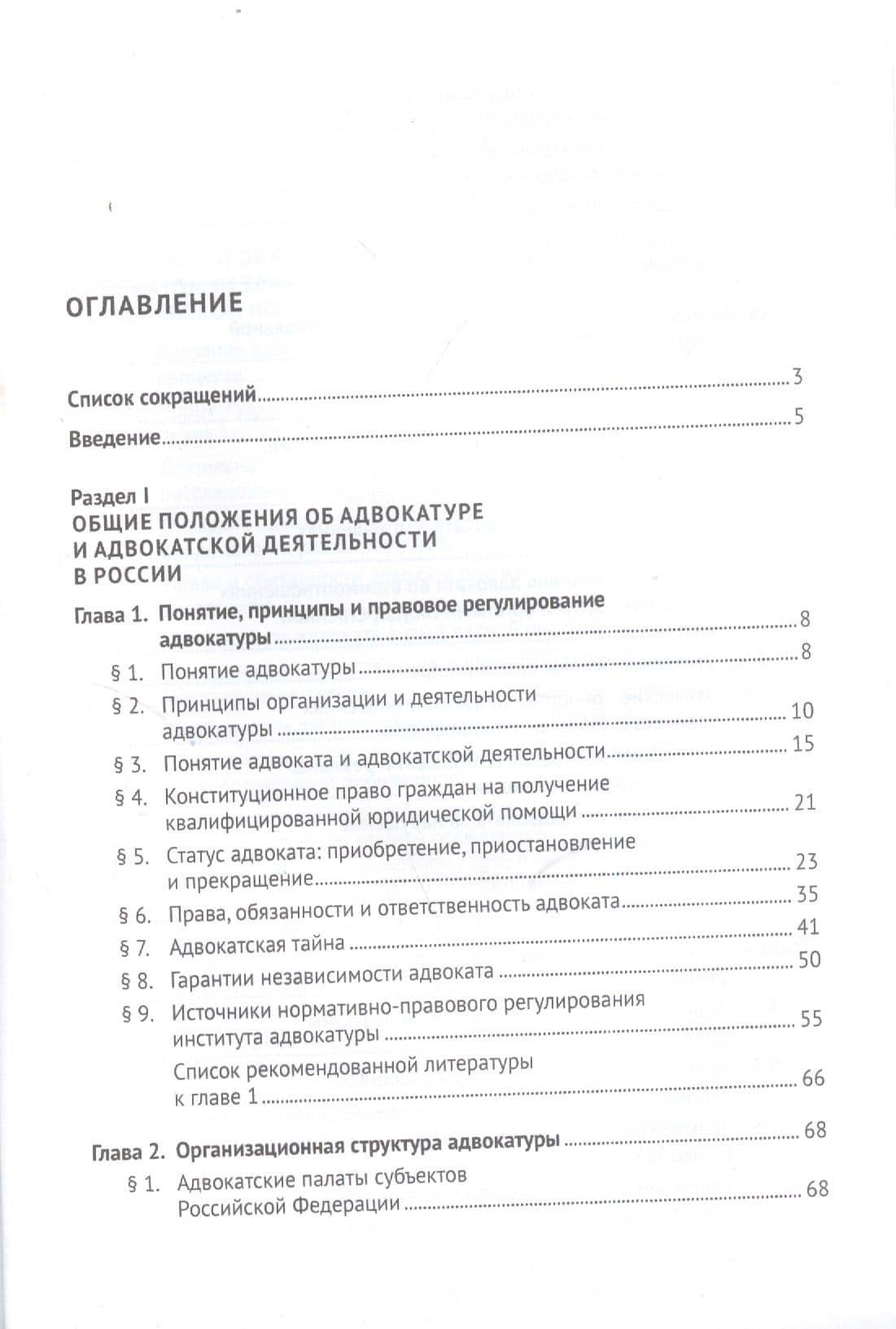 Адвокатура. Уч. для бакалавров.-4-е изд. — Анатолий Григорьевич Кучерена (2)