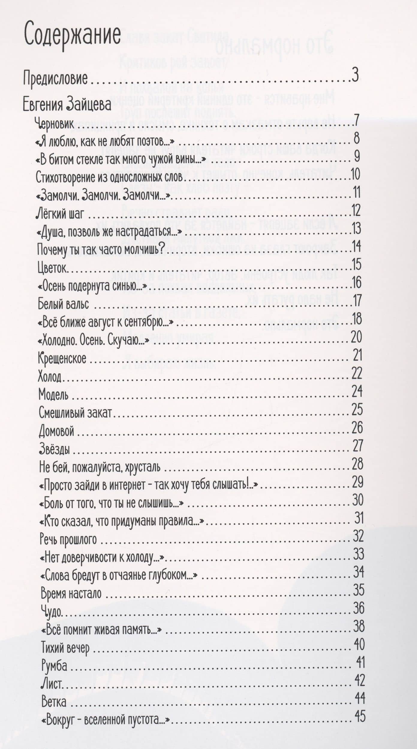 Черновик: стихотворения — Константин Зайцев (2)