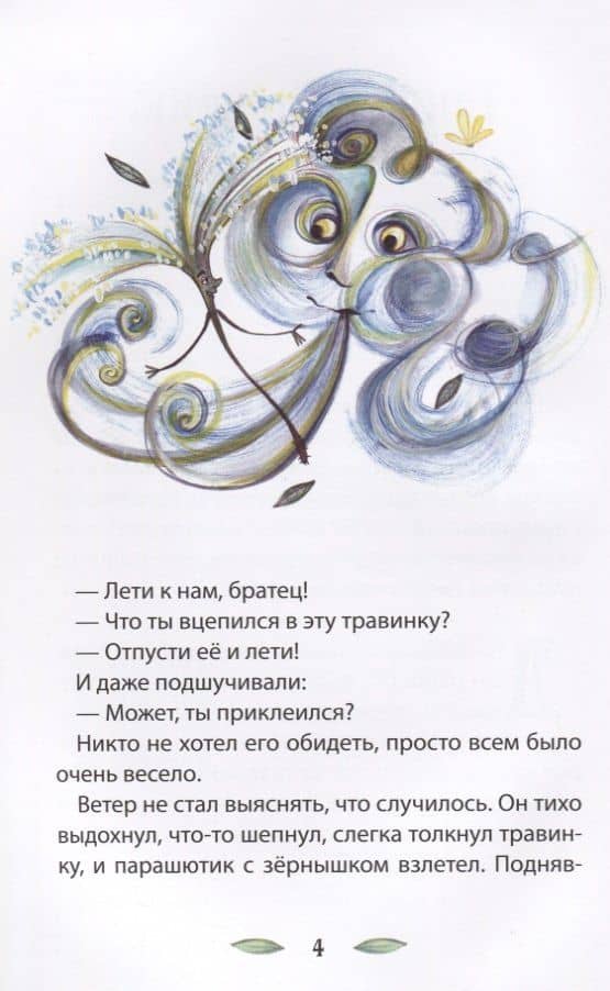 Приключения Смайлика — Нина Александровна Ярнова (3)