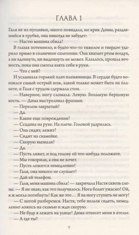 Спроси свое сердце — Таня Винк (2)