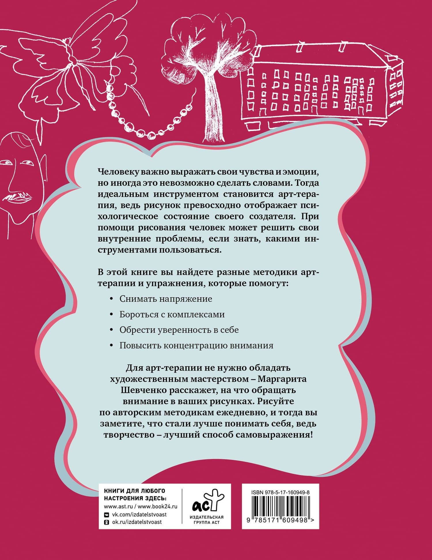 Арт-терапия на каждый день. Как поднять самооценку и обрести уверенность в себе — Маргарита Шевченко (2)