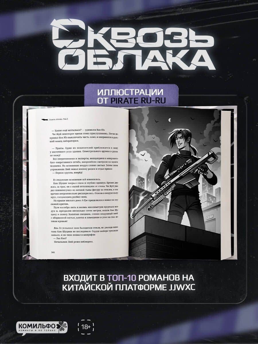 Сквозь облака. Том 1 — Хуай Шан (2)