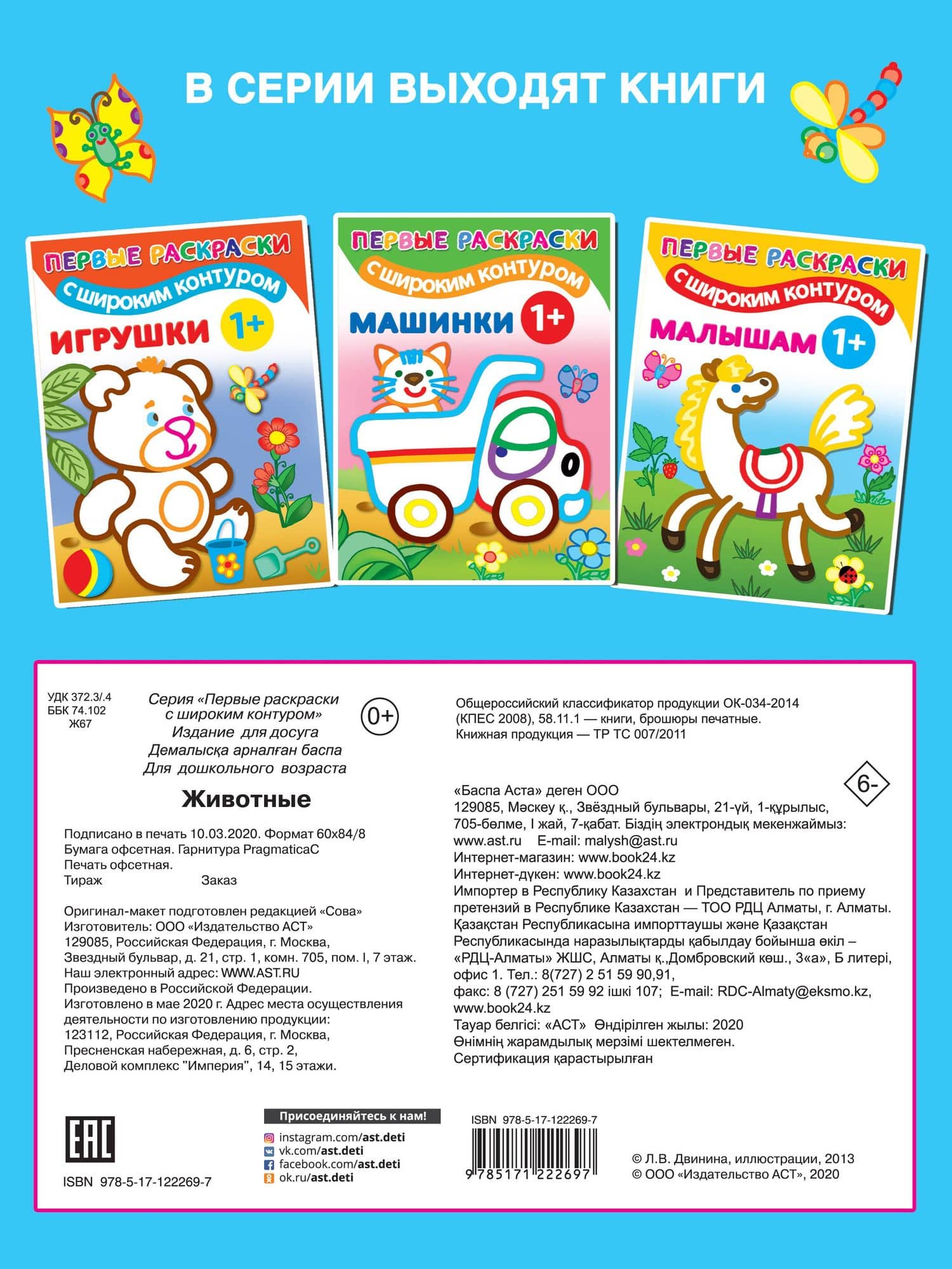 Животные. Первые раскраски с широким контуром (2)