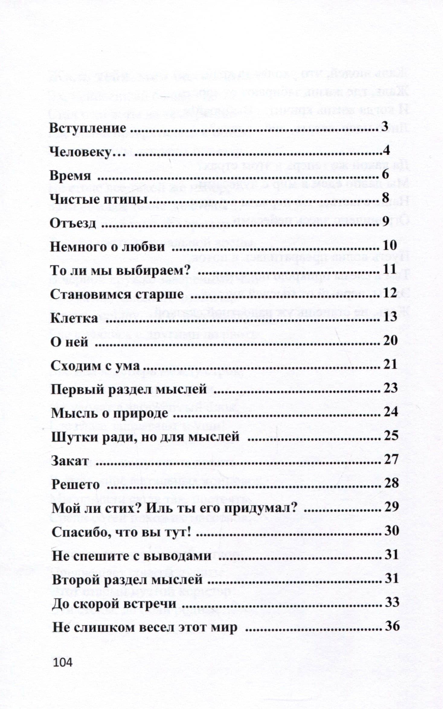 И Мысли в стихах — Спартак А. Масленников (3)