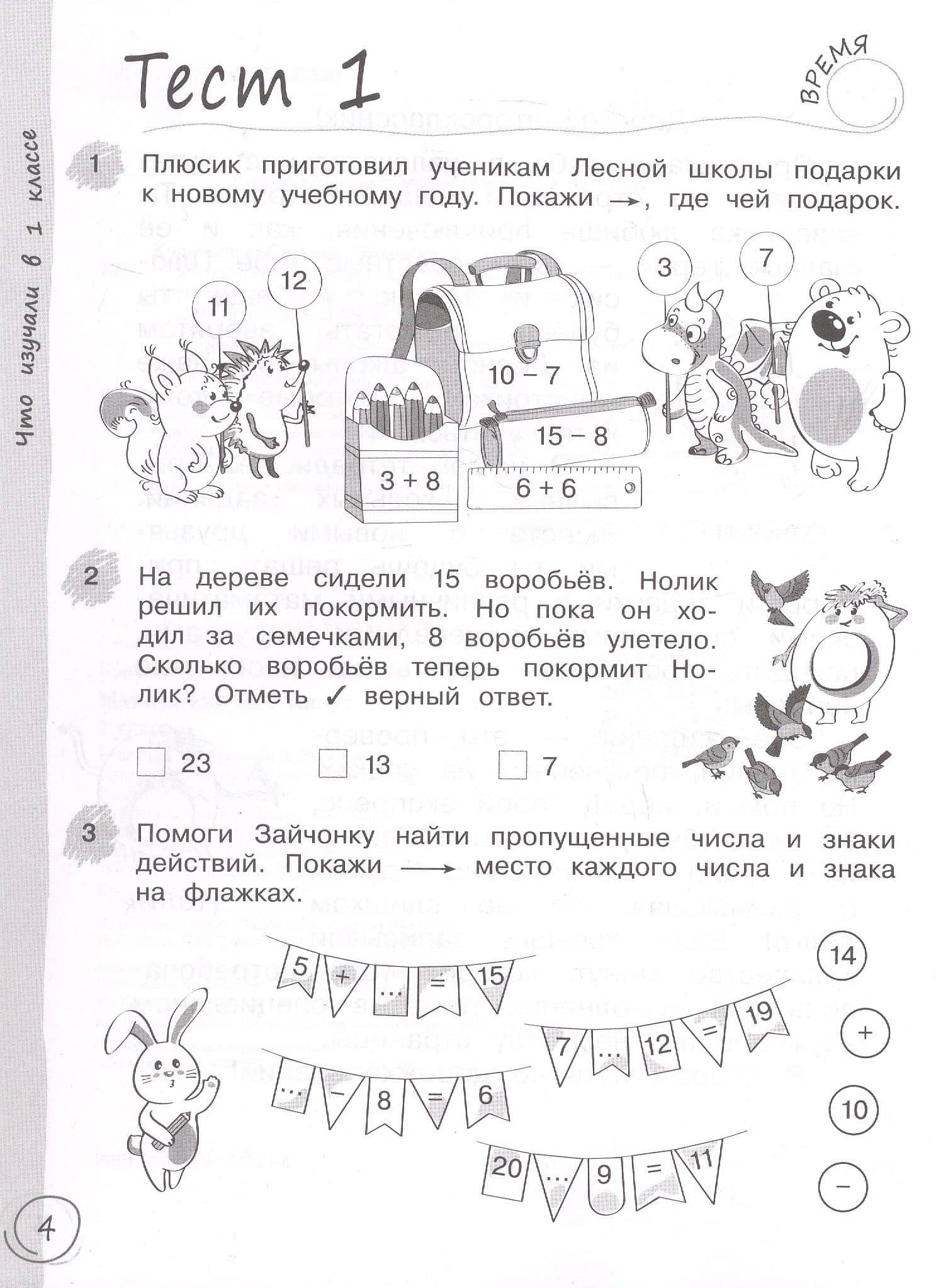 Математика за 7 минут. 2 класс. Рабочая тетрадь — Светлана Николаевна Кормишина (2)