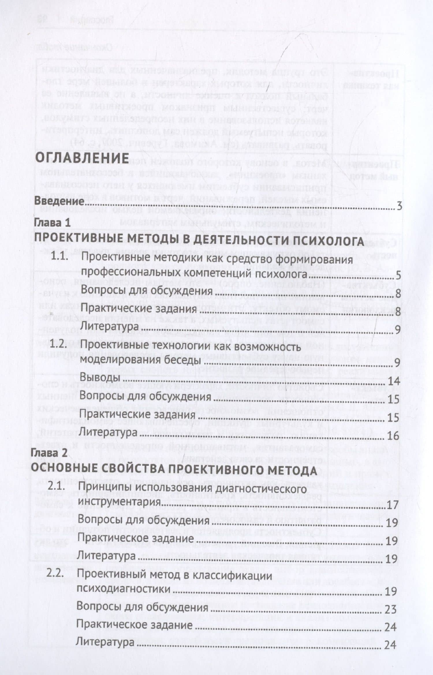 Проективный метод в практической деятельности психолога. Учебно-методическое пособие — Виктория Викторовна Подпругина (3)