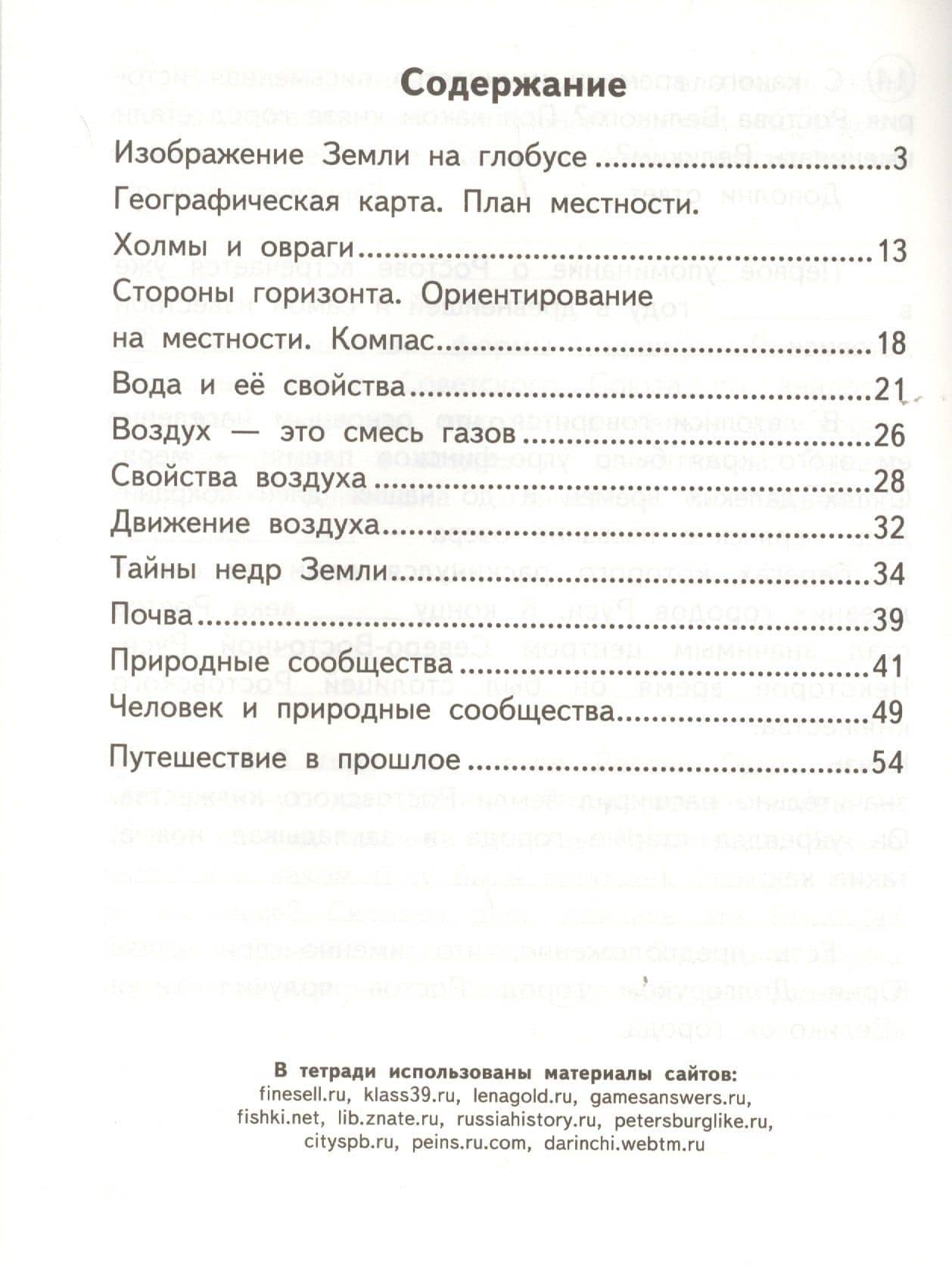 Окружающий мир. 3 класс. Тетрадь для самостоятельной работы (2)