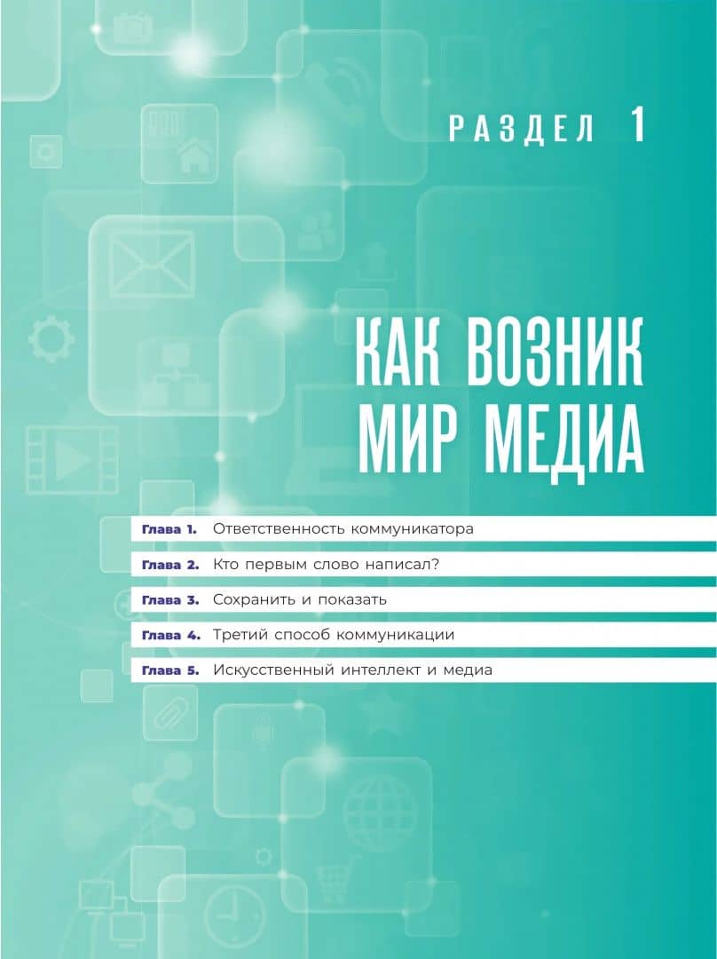 Медиаграмотность и медиабезопасность. 10-11 классы. Учебник — Мария Валентиновна Баркар (2)