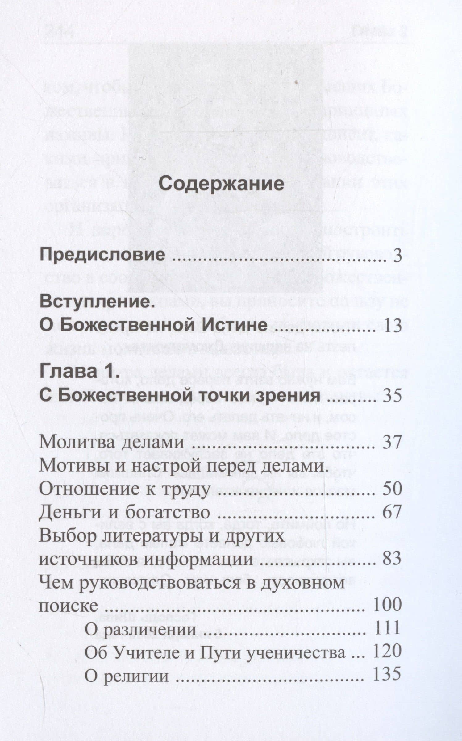 Ступени к Истине. Практические рекомендации Владык Мудрости — О. А. Иванова (3)