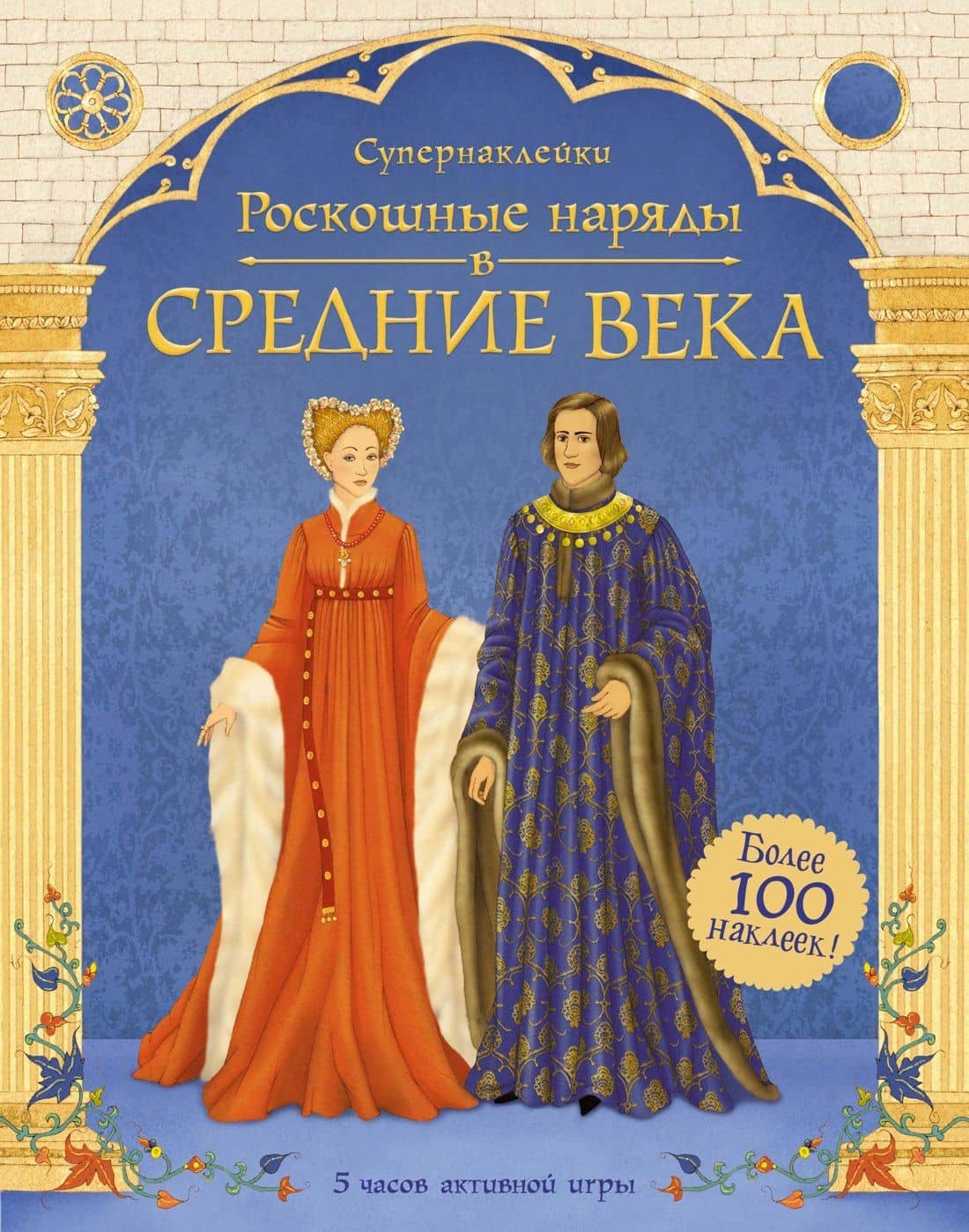 Роскошные наряды в Средние века — Лаура Кован