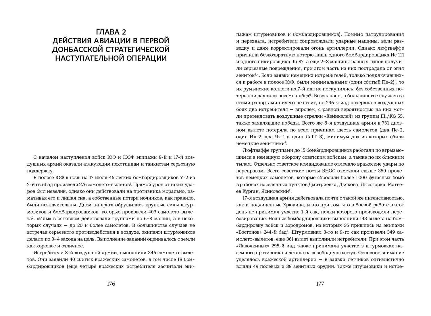 Донбасс 1943. Освобождение индустриального сердца России — Василий Степанович Карасев (3)