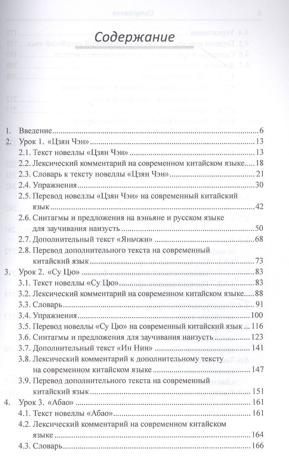 Анализ избранных новелл произведения «Ляо чжай чжи и» .На практических занятиях по дисциплине "Основы классического китайского языка" — Арсений Владимирович Скворцов (2)