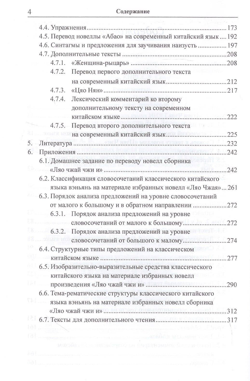 Анализ избранных новелл произведения «Ляо чжай чжи и» .На практических занятиях по дисциплине "Основы классического китайского языка" — Арсений Владимирович Скворцов (3)