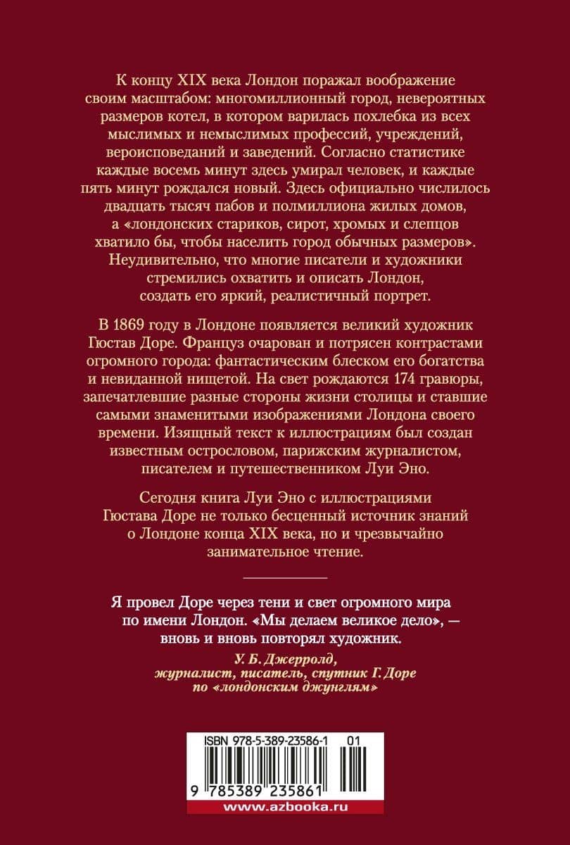 Лондон. Путешествие по королевству богатых и бедных — Луи Эно (2)