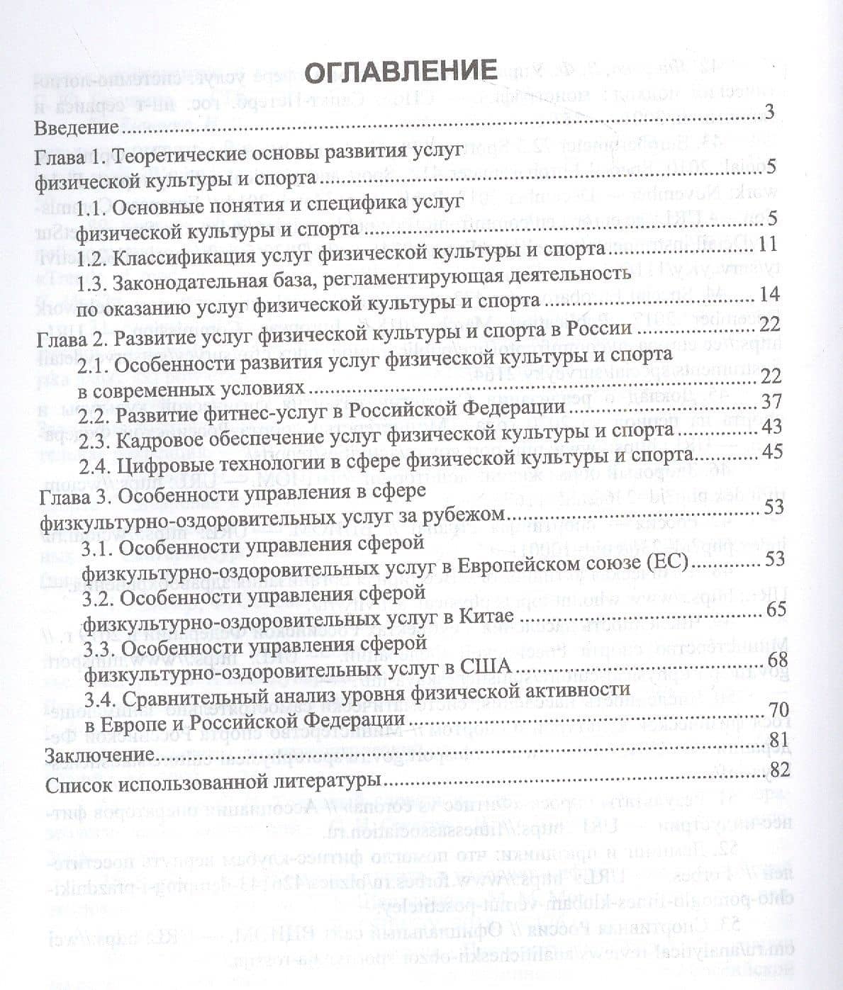 Экономика и менеджмент физической культуры и спорта: менеджмент физкультурно-оздоровительных услуг — Ирина Валерьевна Енченко (2)