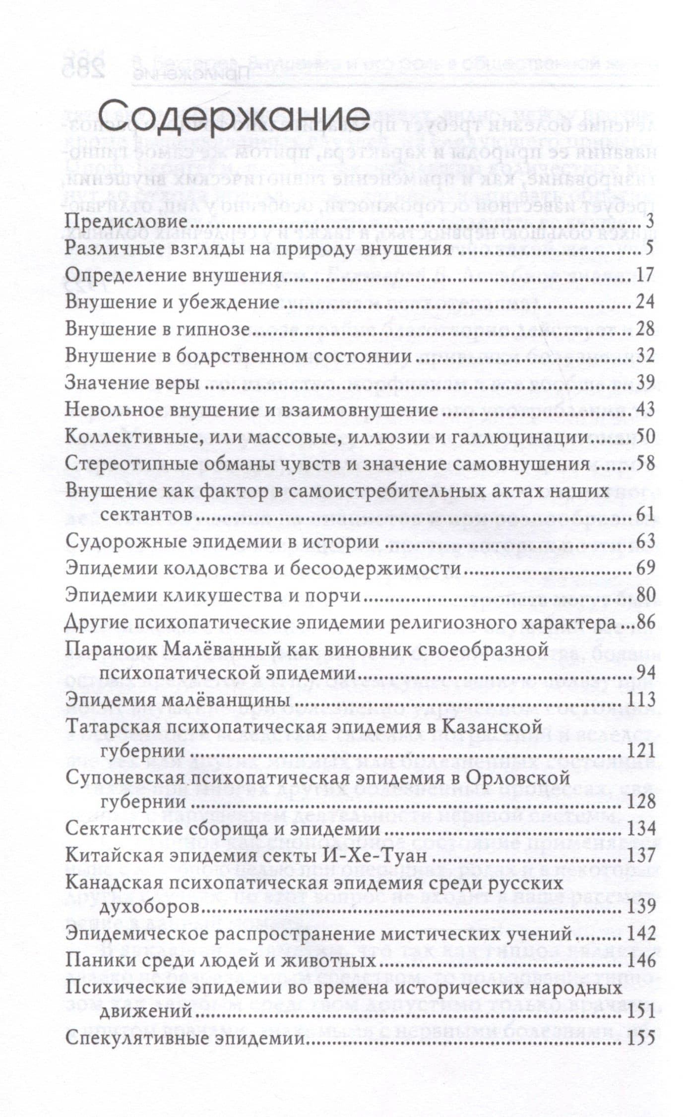Внушение и его роль в общественной жизни — Владимир Михайлович Бехтерев (3)