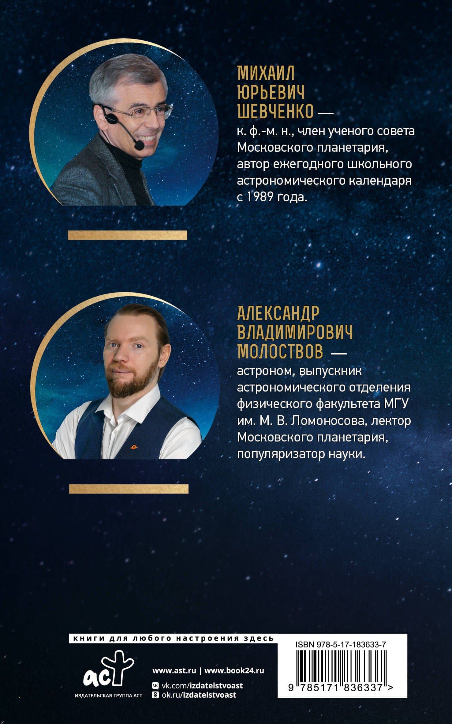 Астрономический календарь для школьников на 2026/2027 учебный год — Александр Владимирович Молоствов (2)