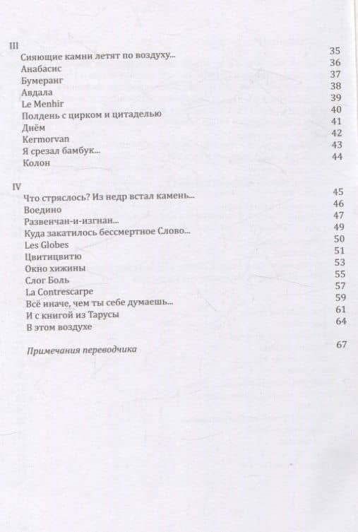 Этого никто роза — Паўль Цэлан (3)