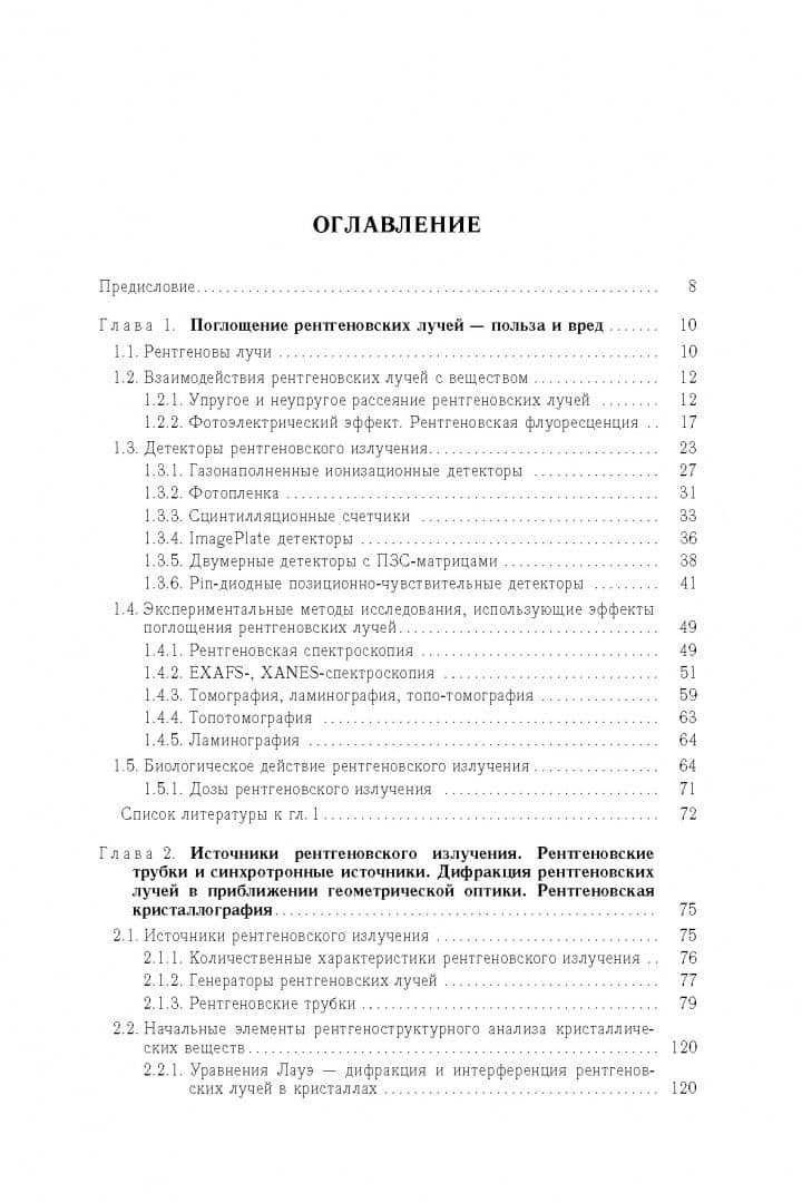 Рентгеновские методы исследования частично упорядоченных систем — Юрий Олегович Волков (2)