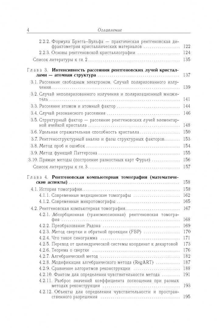Рентгеновские методы исследования частично упорядоченных систем — Юрий Олегович Волков (3)