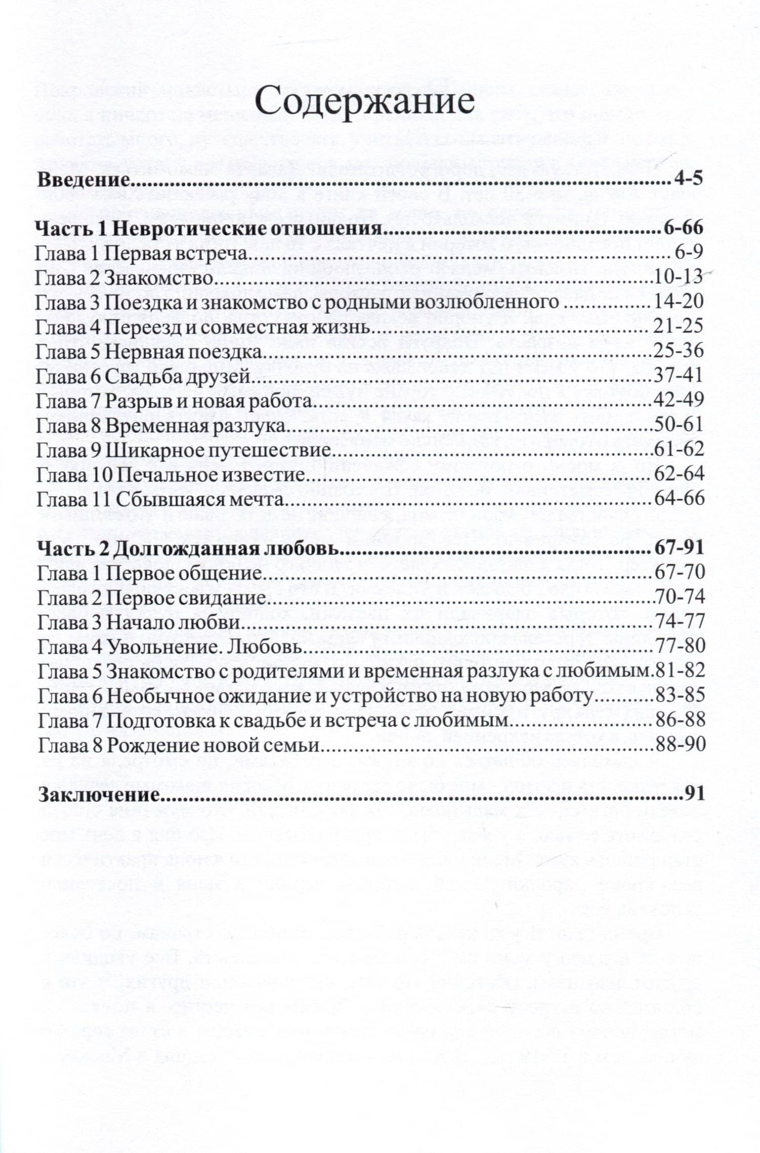 Империя счастья. Жить счастливо — Алена А. Зубко (3)