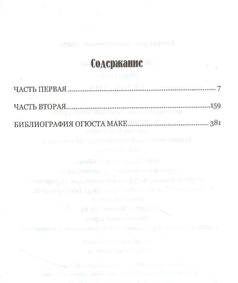 Белая роза — Огюст Маке (2)